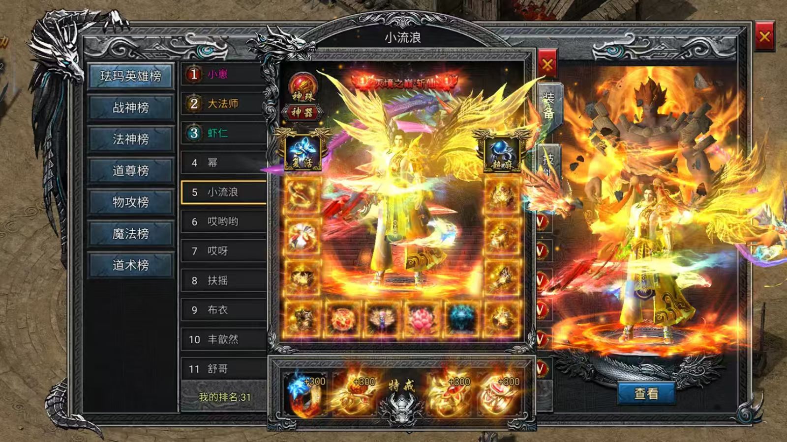 神龙传奇（无限买断版）