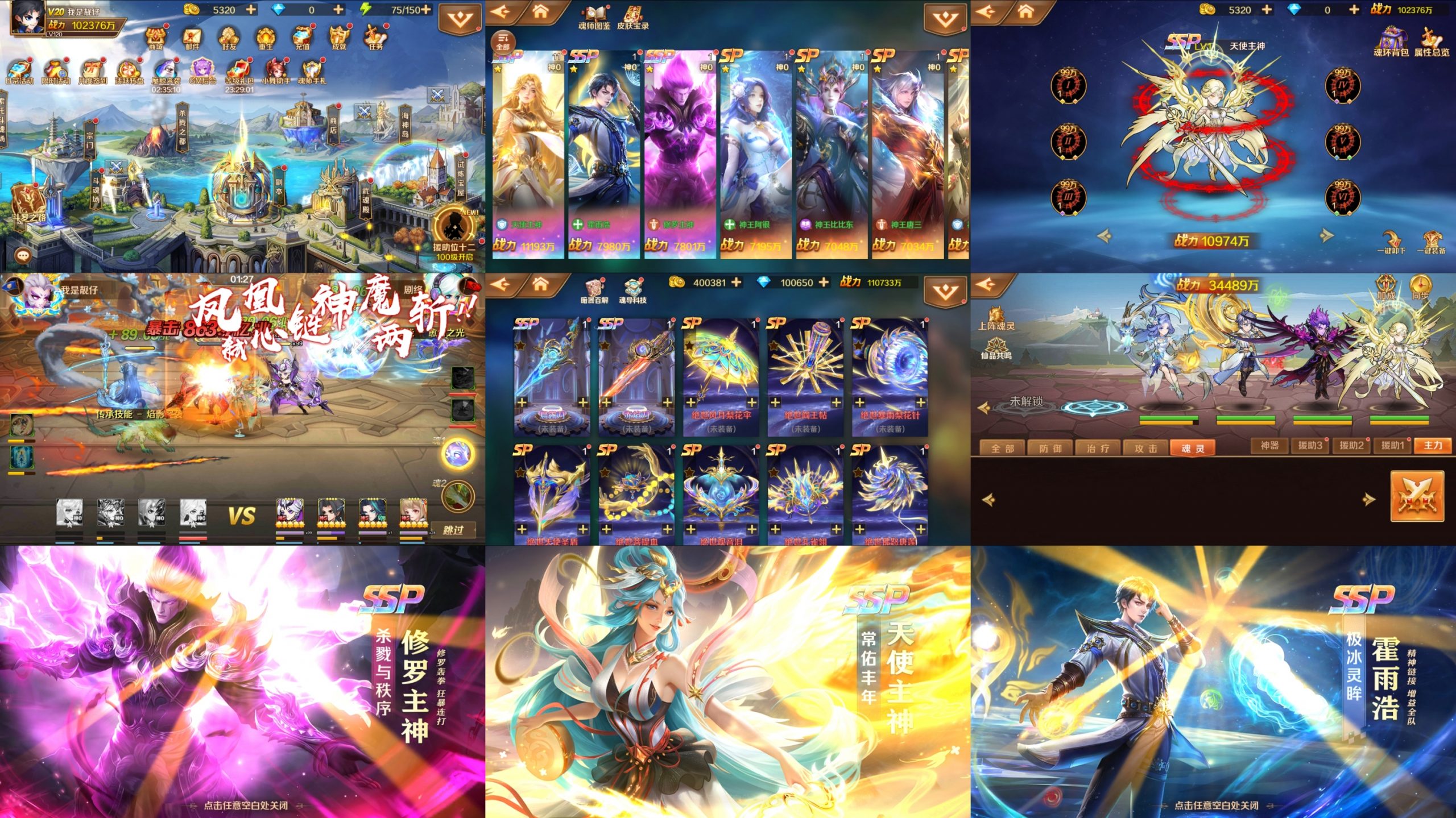 新斗罗大陆4ssp（GM版）