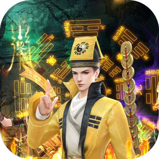 永夜魔君（无限买断版）