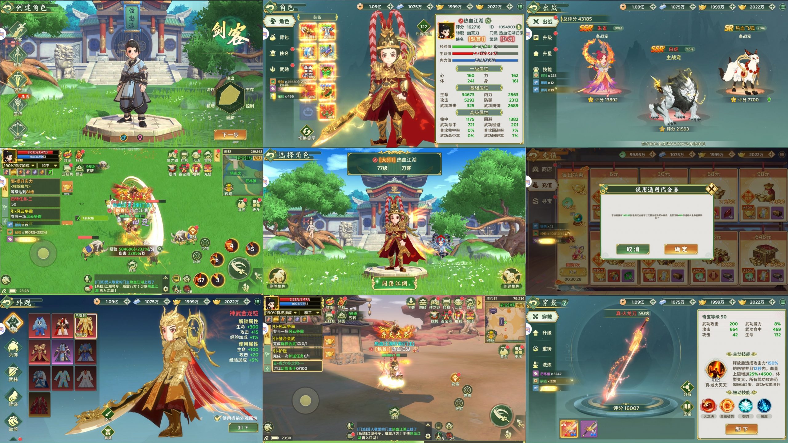 热血江湖归来（GM版）