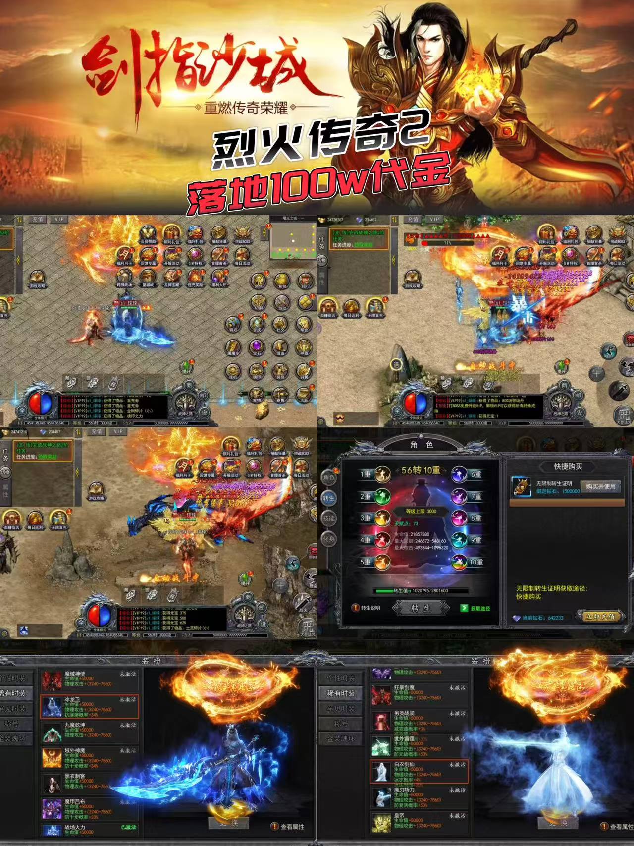 烈火传奇2（19无限买断版）