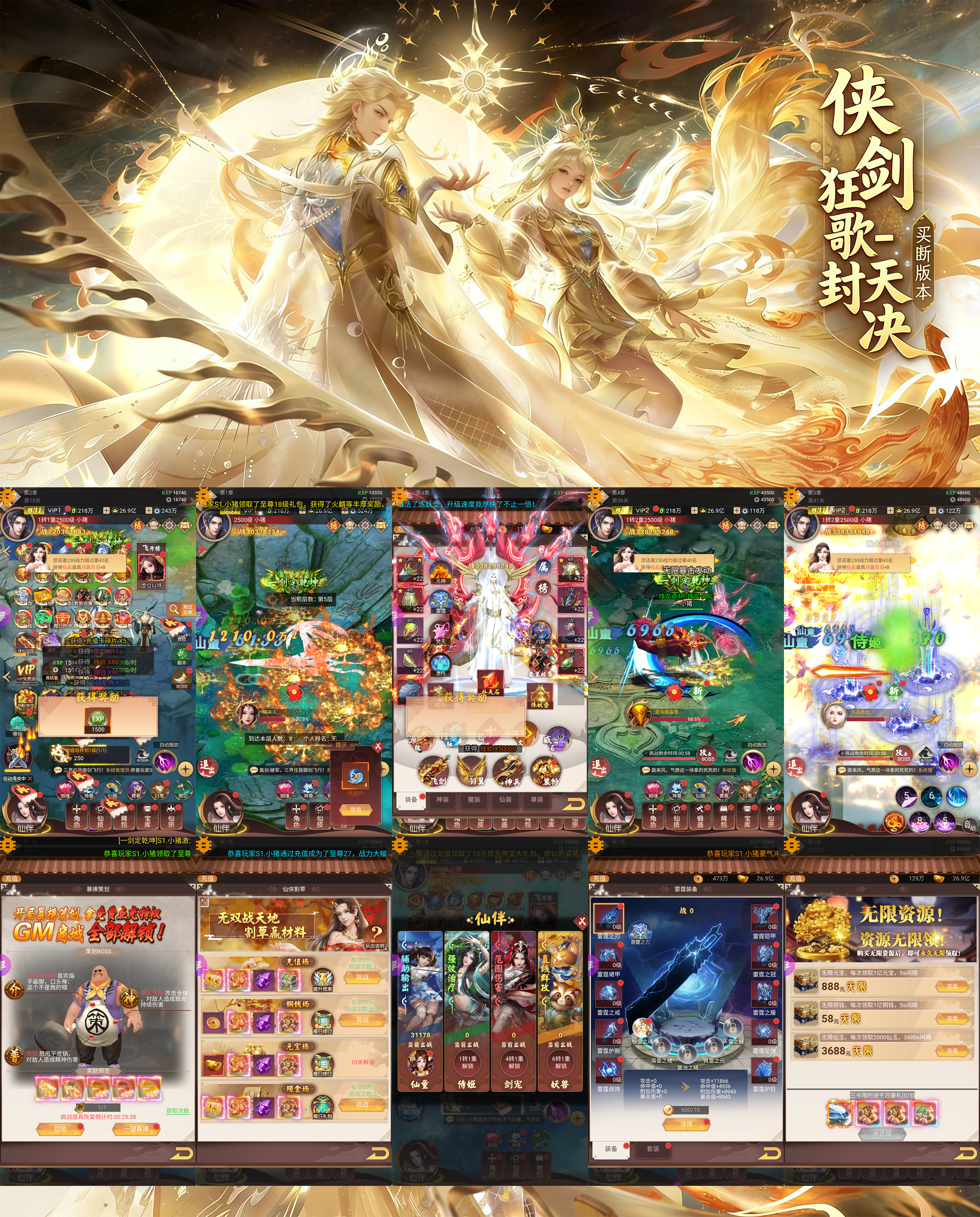 侠剑狂歌（无限买断版）