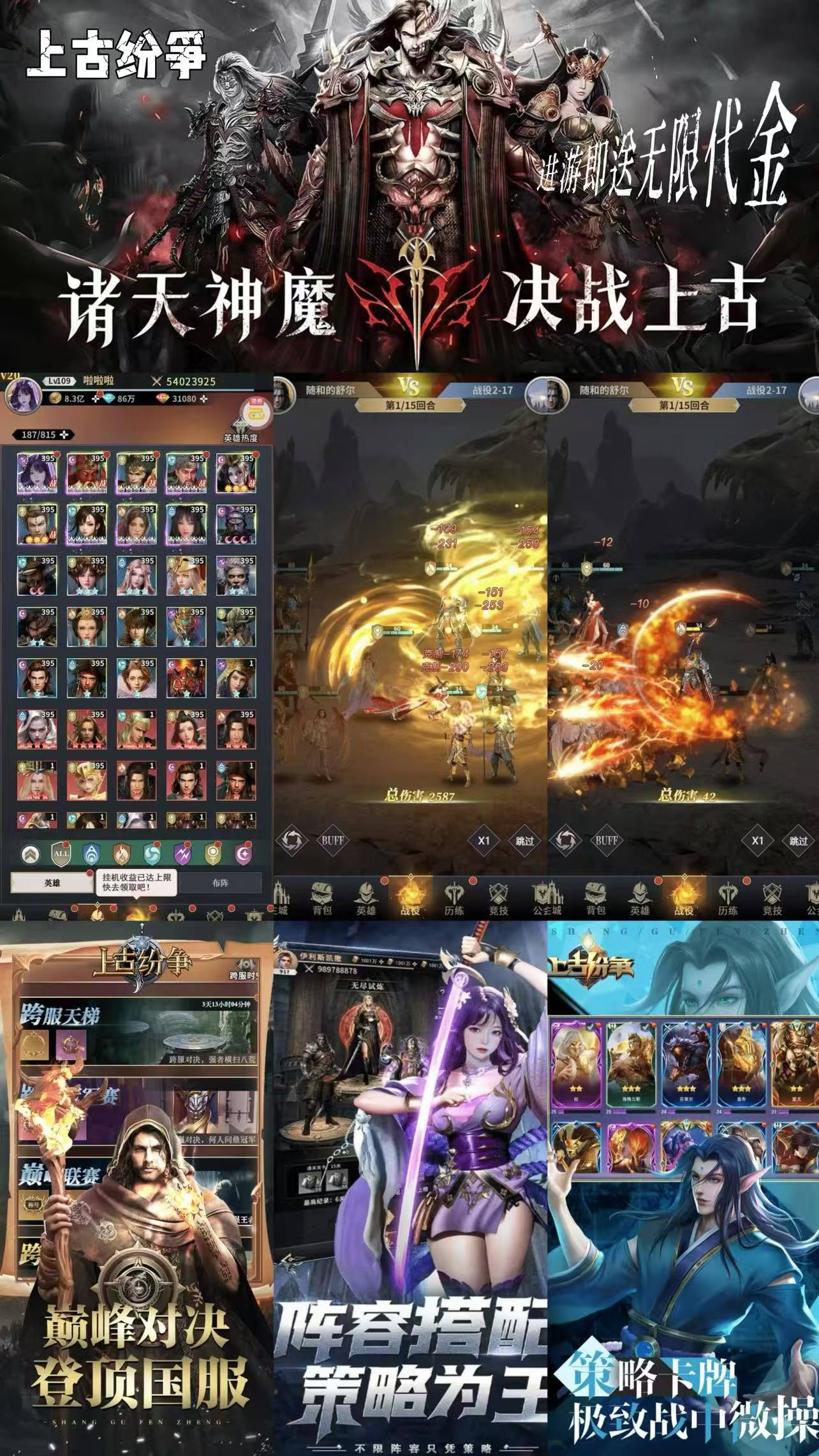 上古纷争（送无限代金）