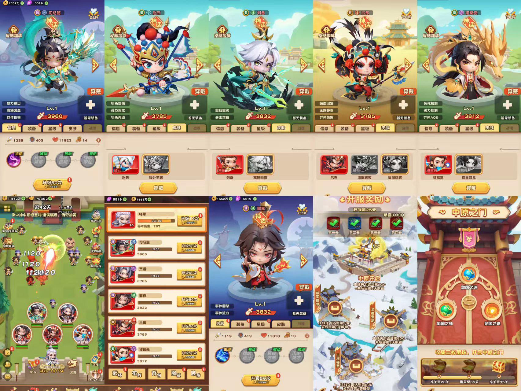 军师联盟（内购）