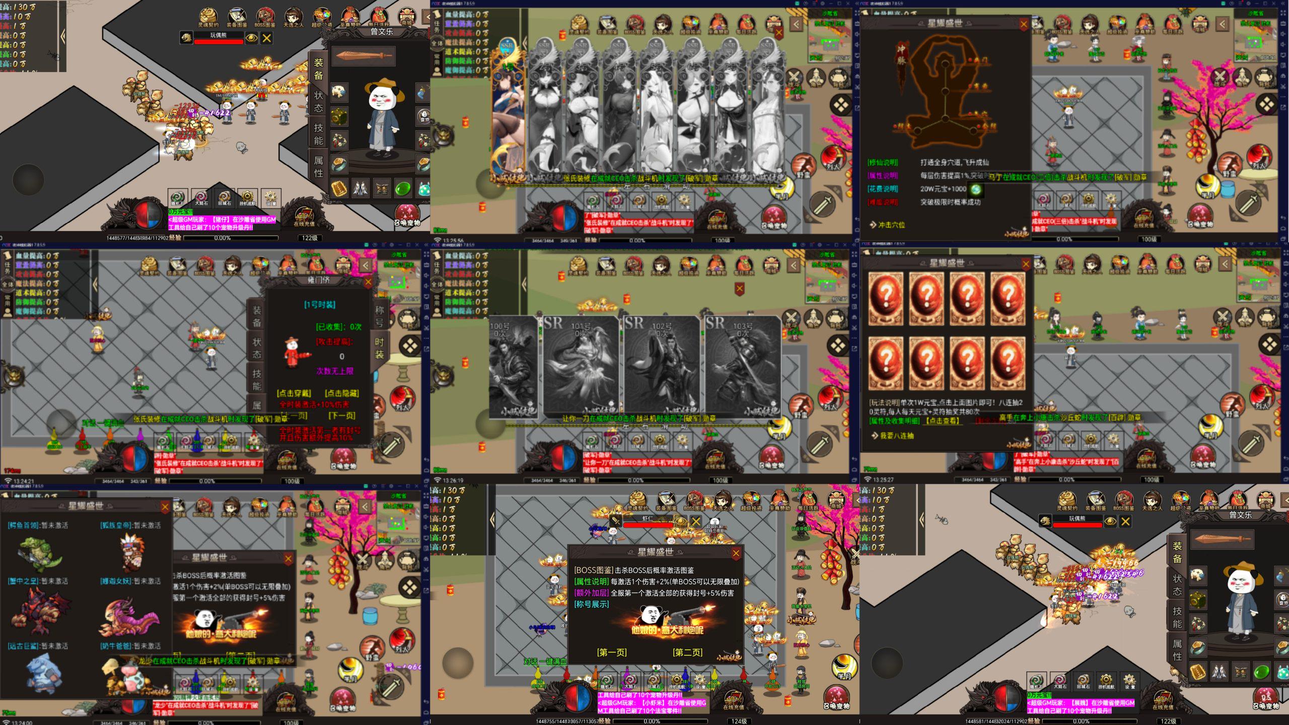 沙雕传奇（内购）