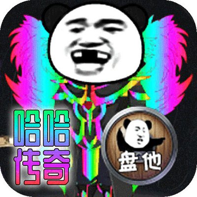 沙雕传奇（内购）