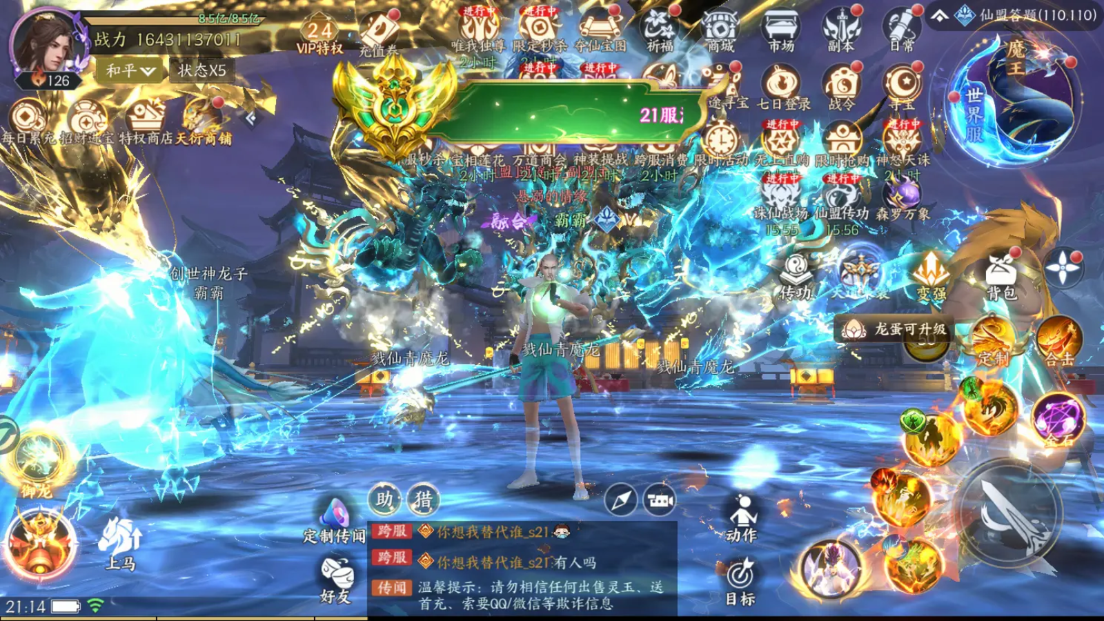 完美修真（顶配福利版）