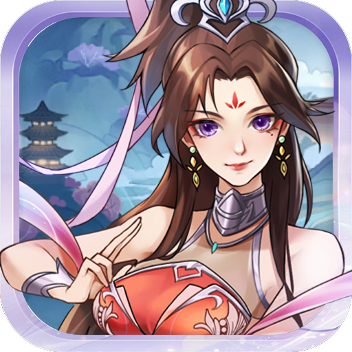 逍遥志(无限买断版)