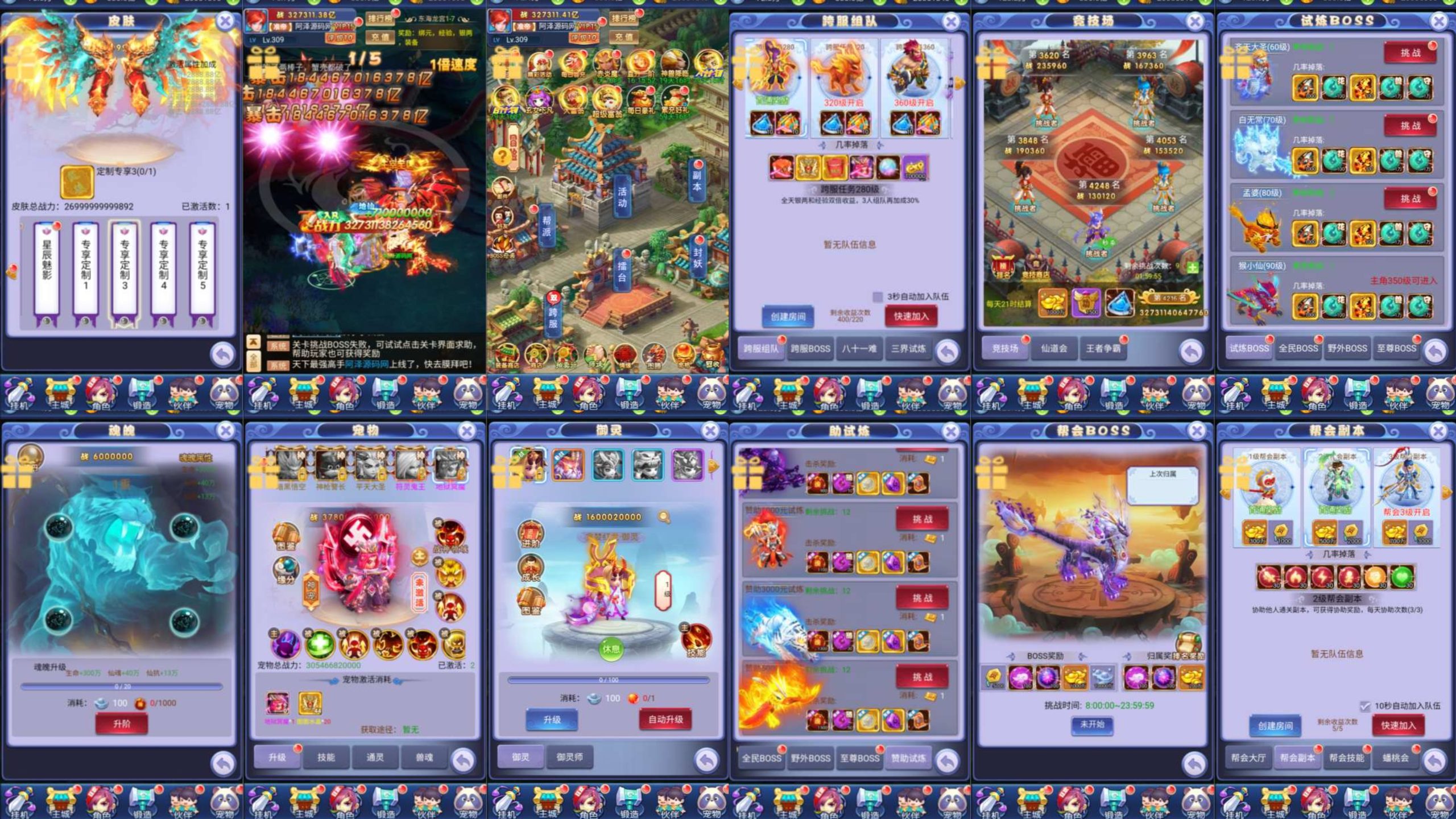 秋意西游（GM版）