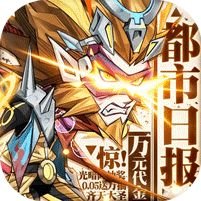 都市冒险高手(无限买断版)