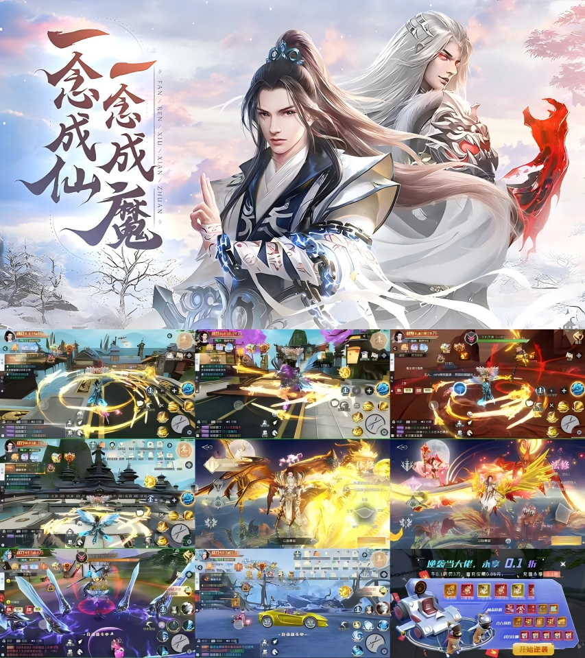 凡人修仙传(无限买断版)