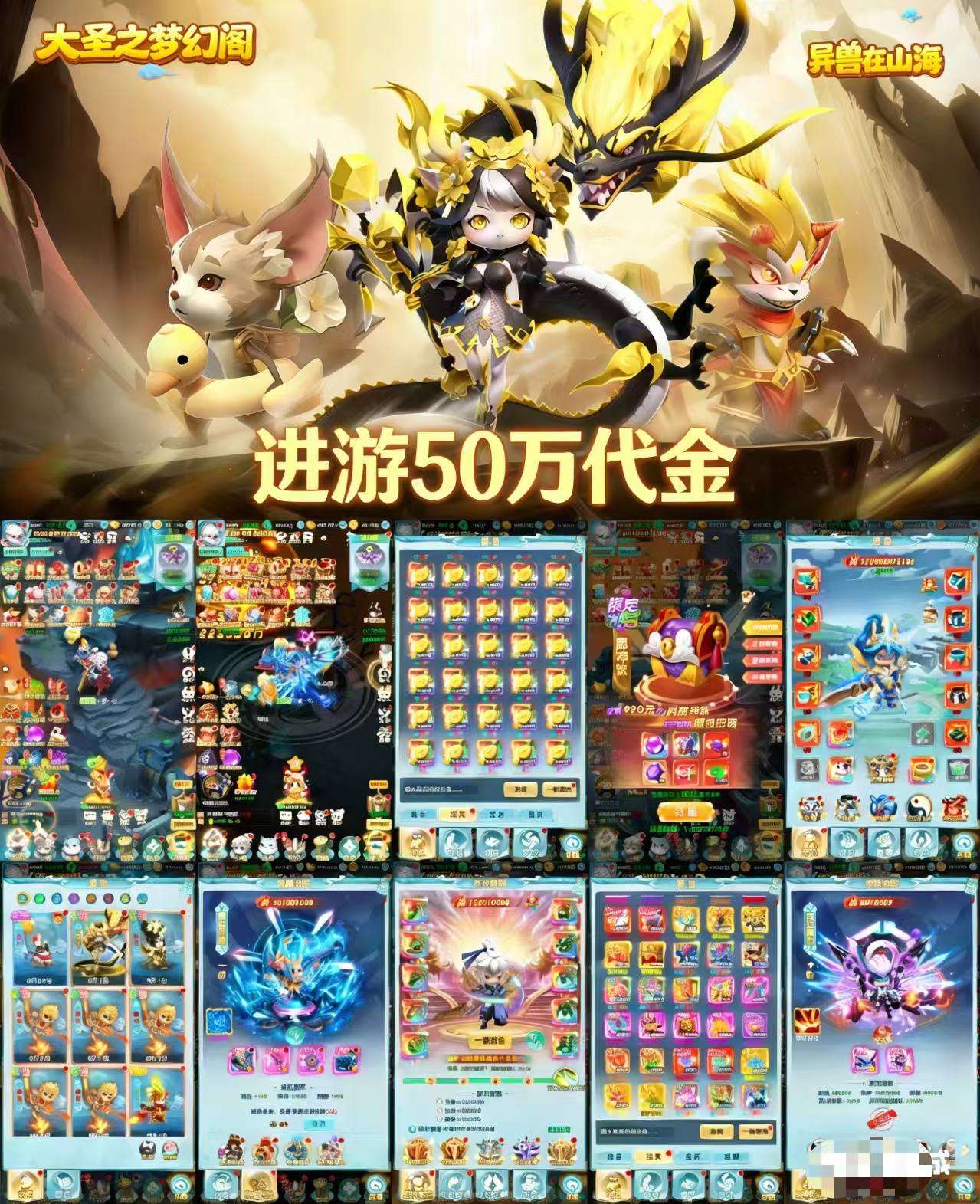 大圣之梦幻阁（无限买断版）