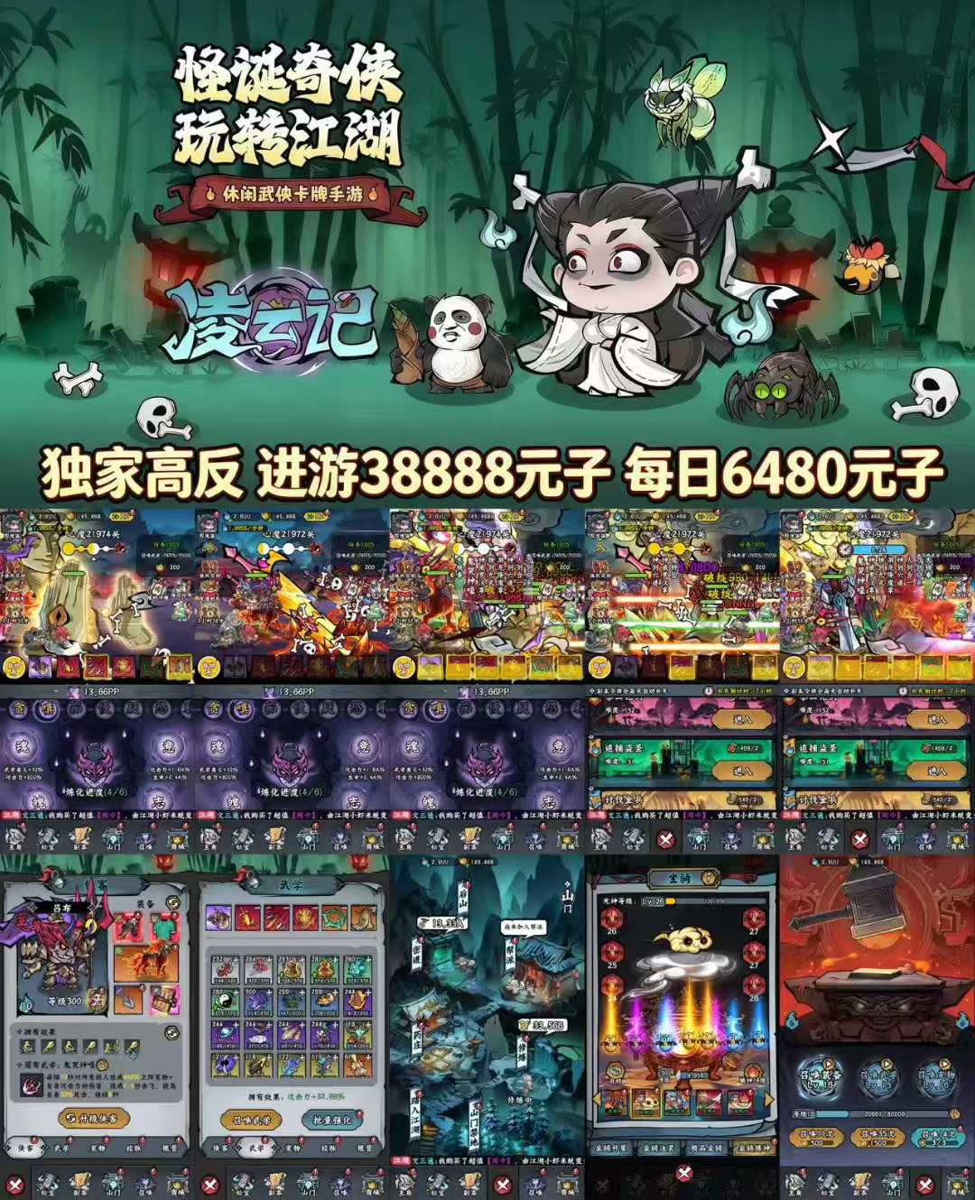 凌云记(代金高返版)