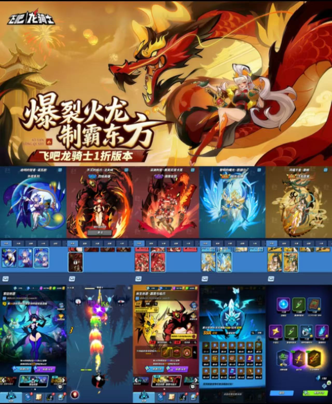 飞吧龙骑士（GM版）