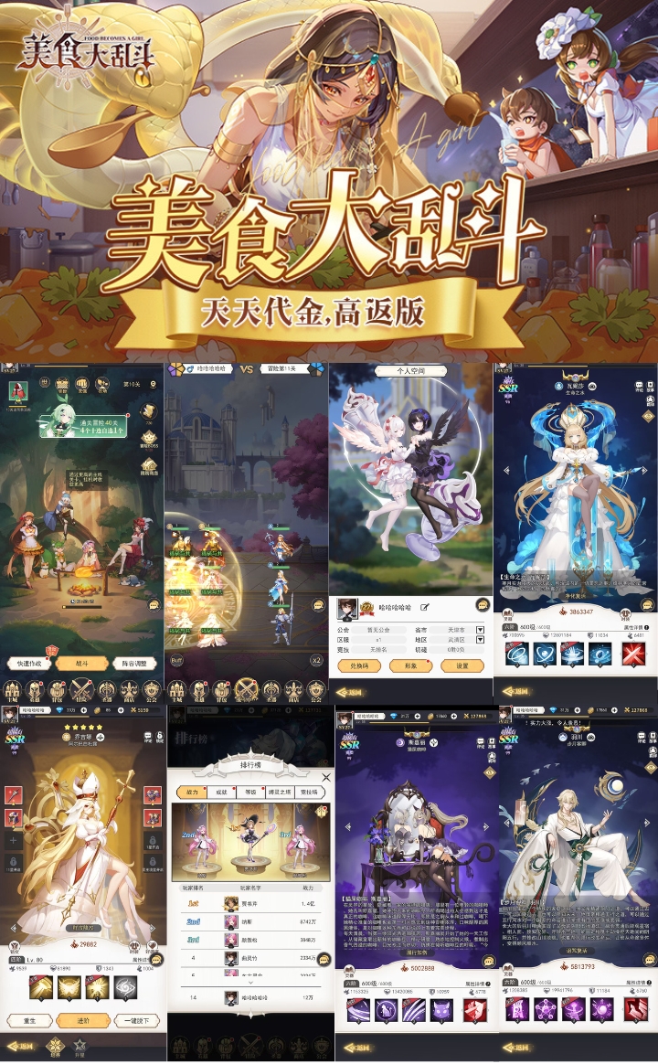 美食大乱斗（代金高返版）