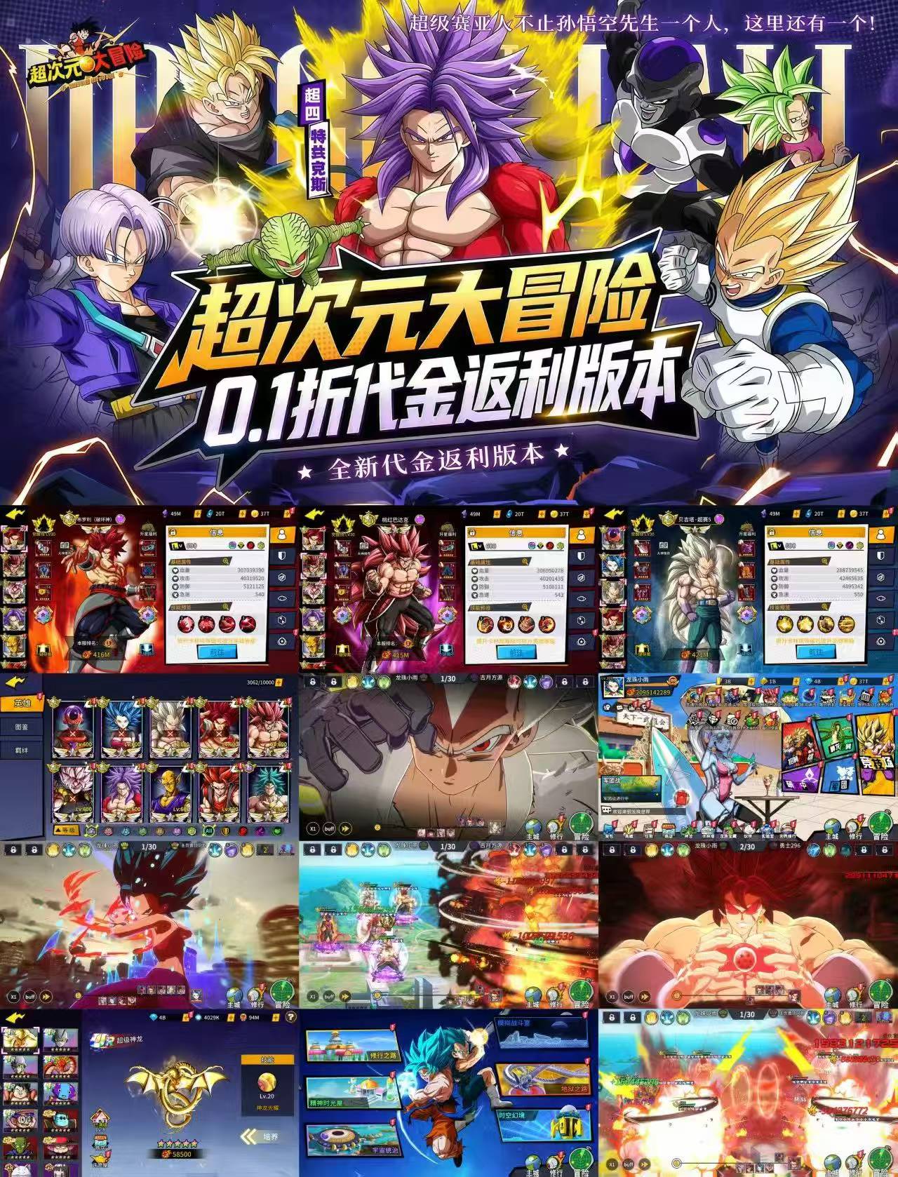 超次元大冒险（代金高返版）