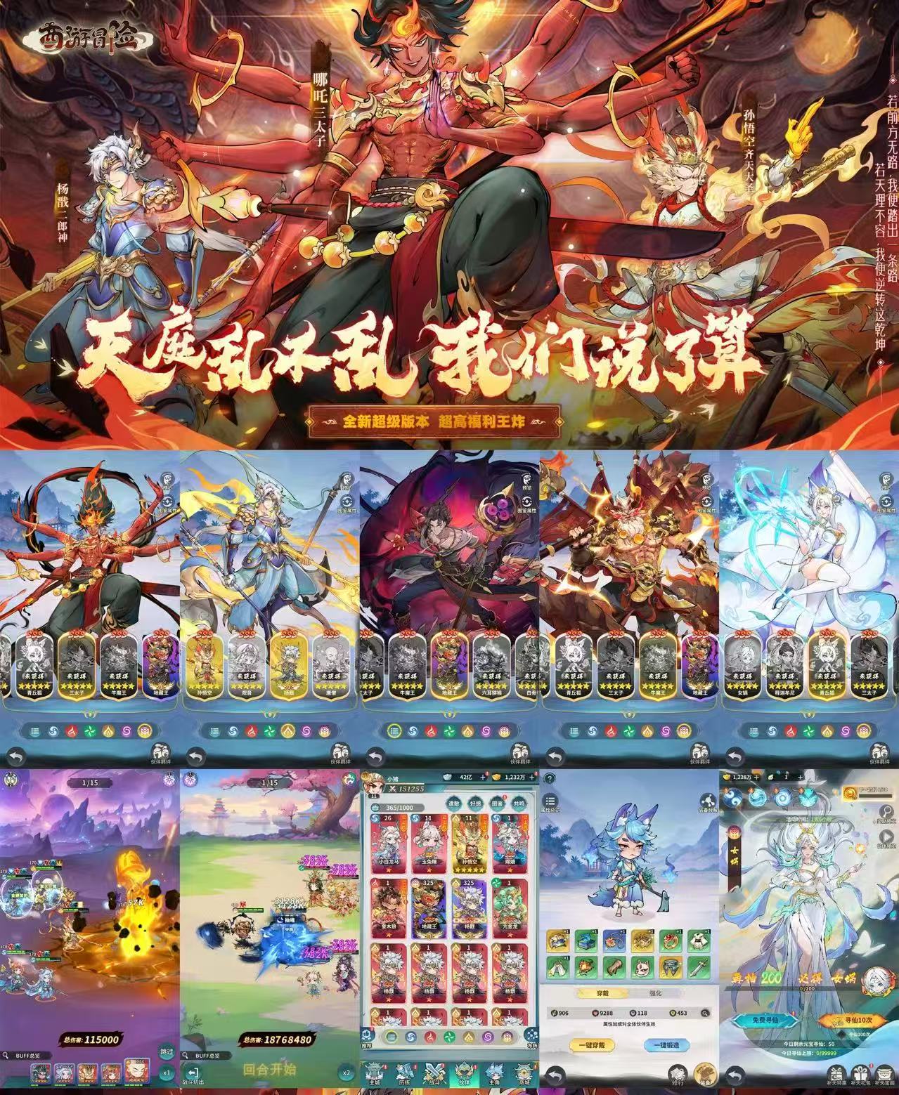 西游冒险(代金高返版)