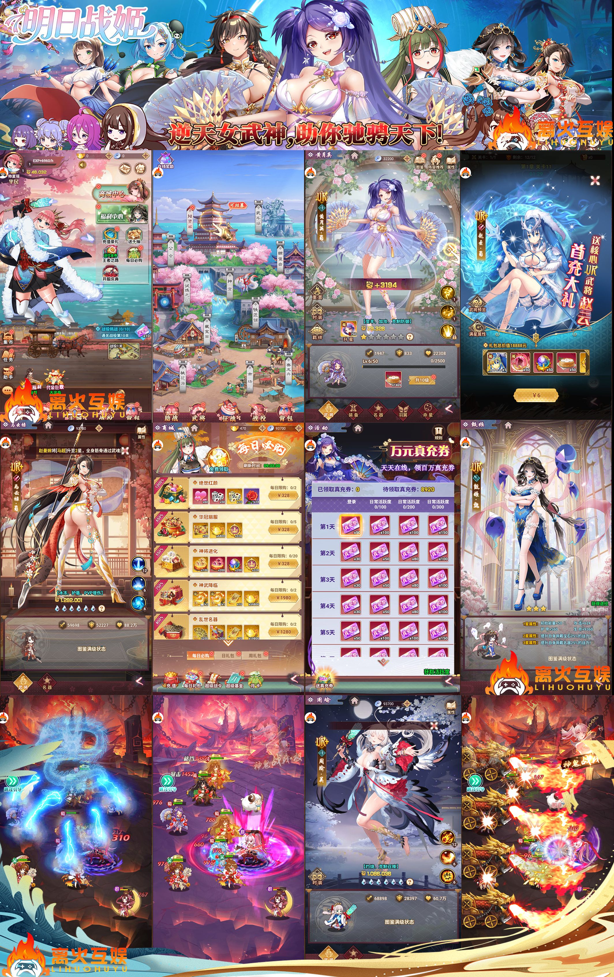 明日战姬（代金高返版）