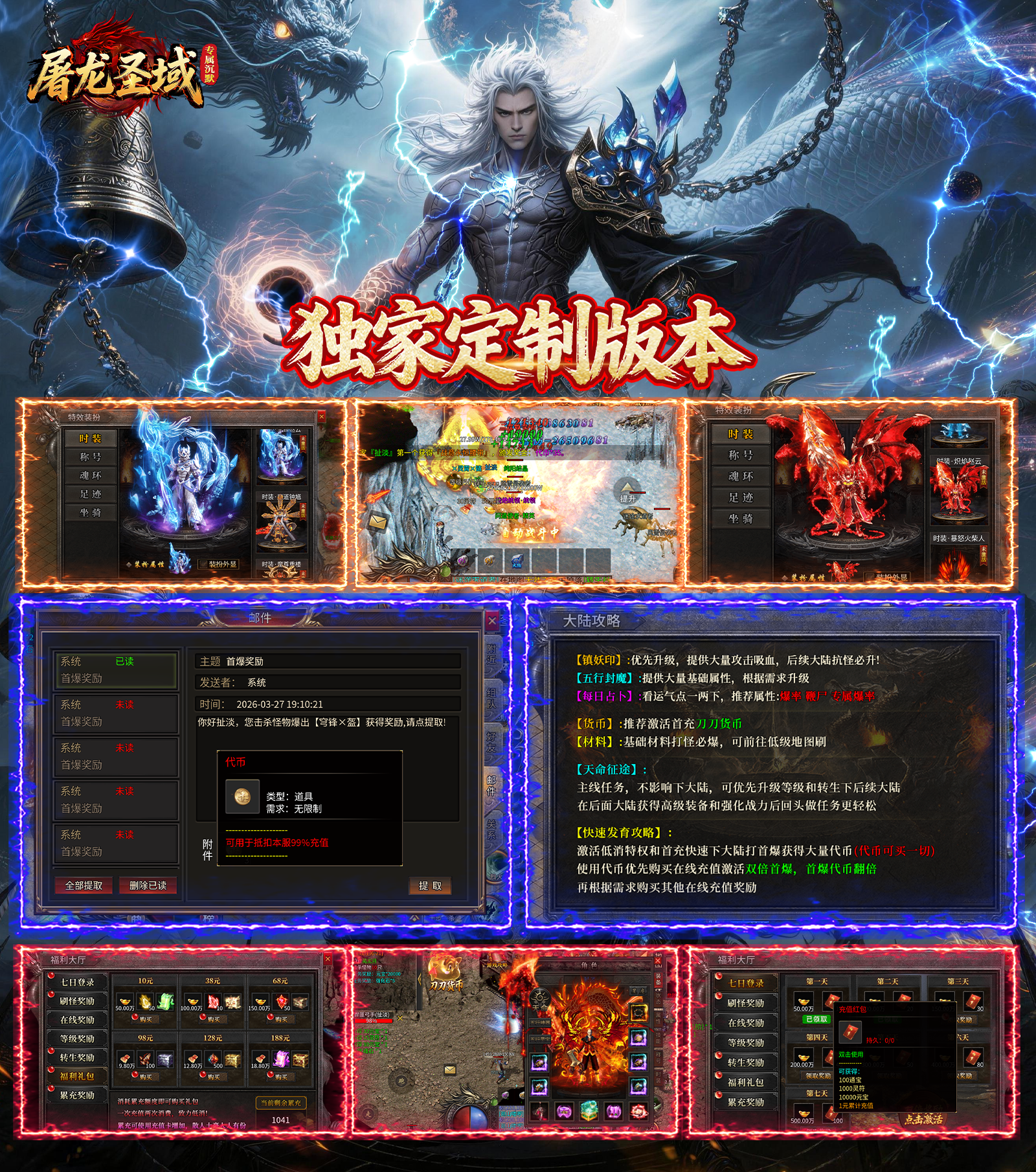 屠龙圣域(代金高返版)