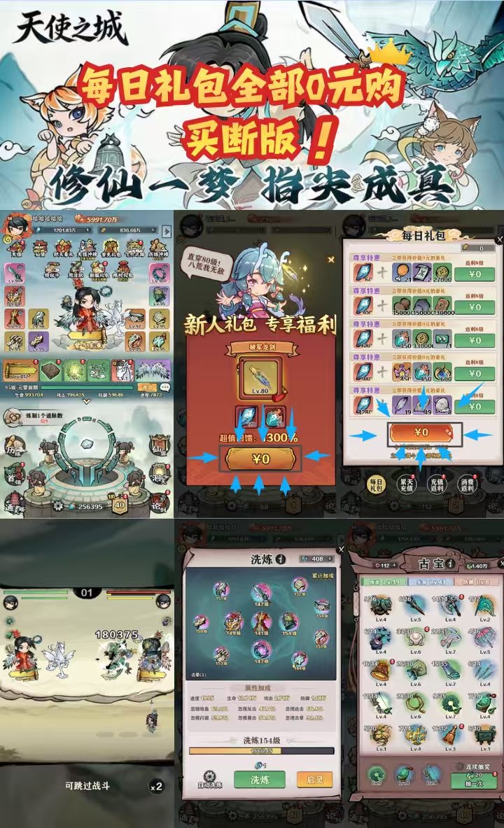 天使之城(无限买断版)