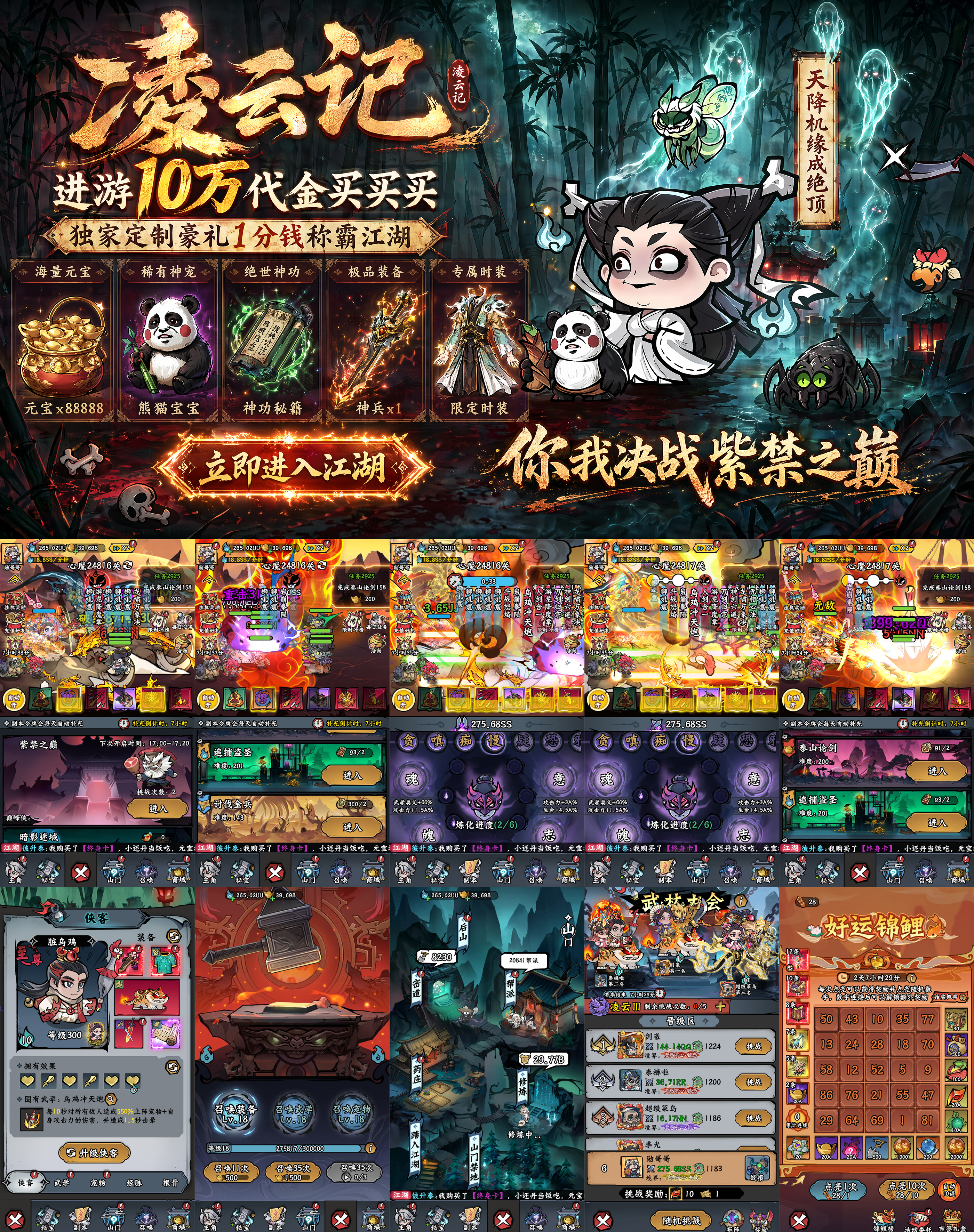 新凌云记(代金高返版)