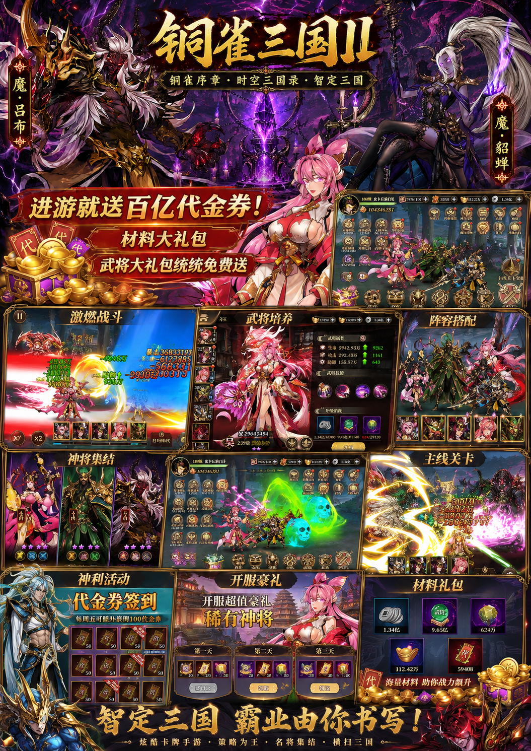 铜雀三国(无限买断版)
