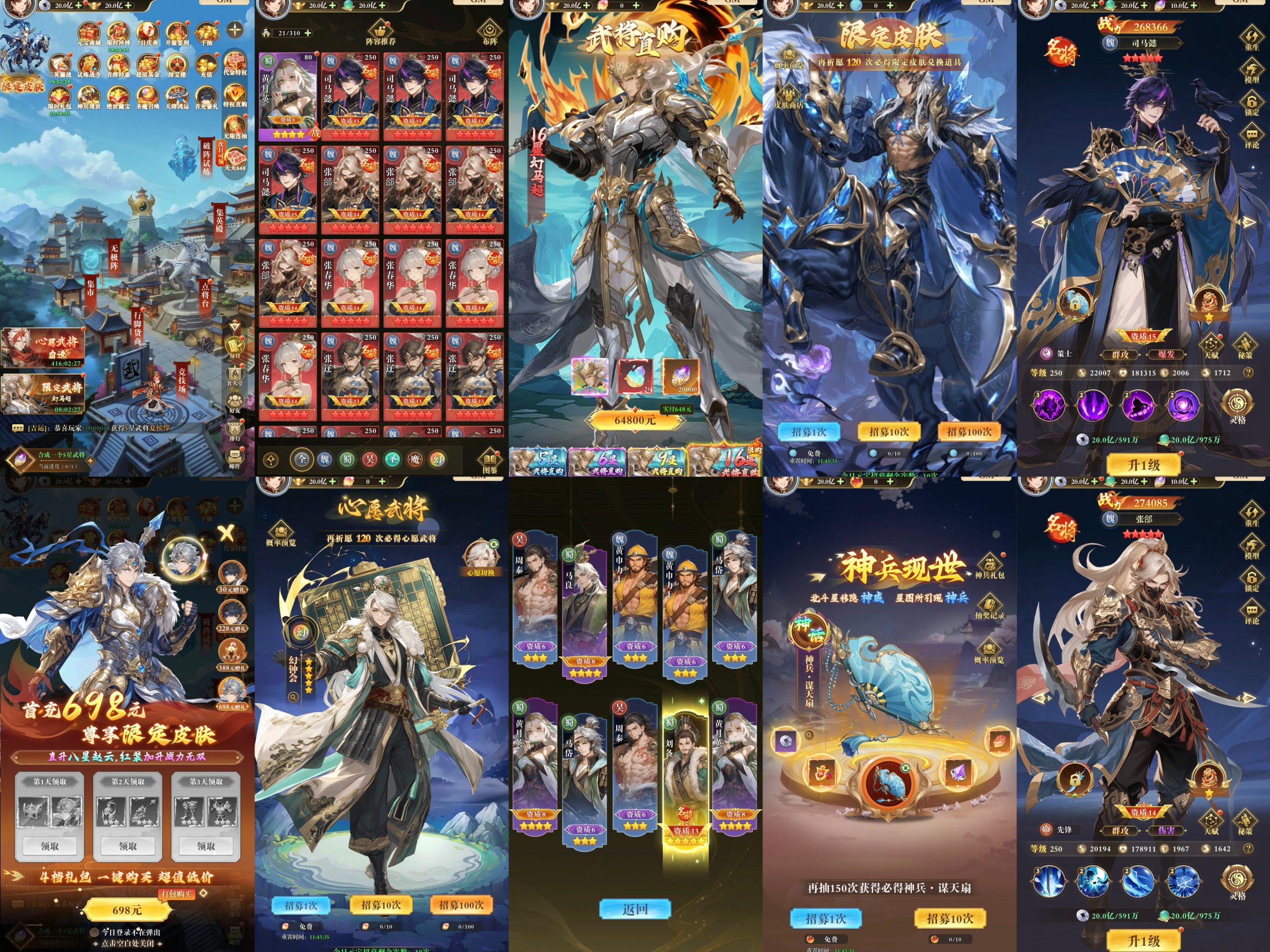 霸主三国(内购+后台)