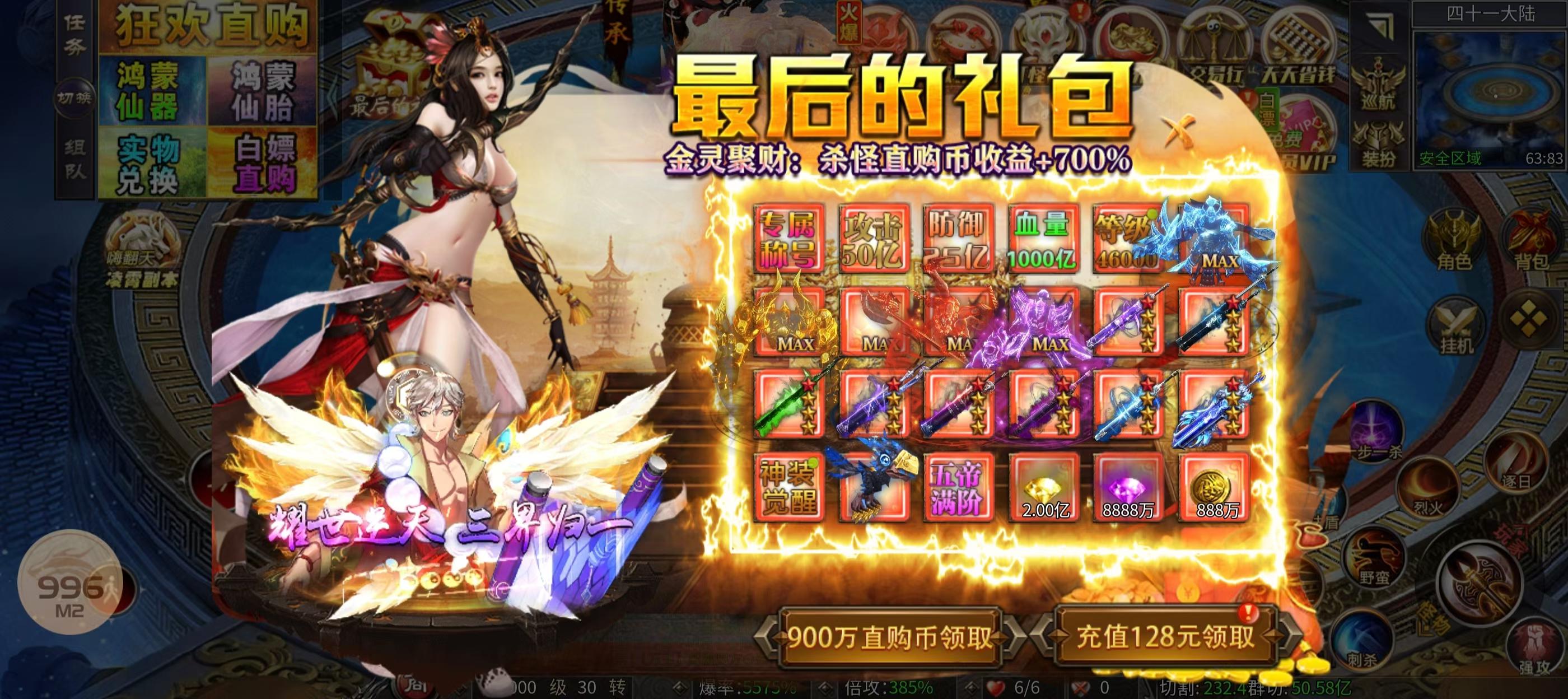 兜兜超变996传奇（188无限内购）