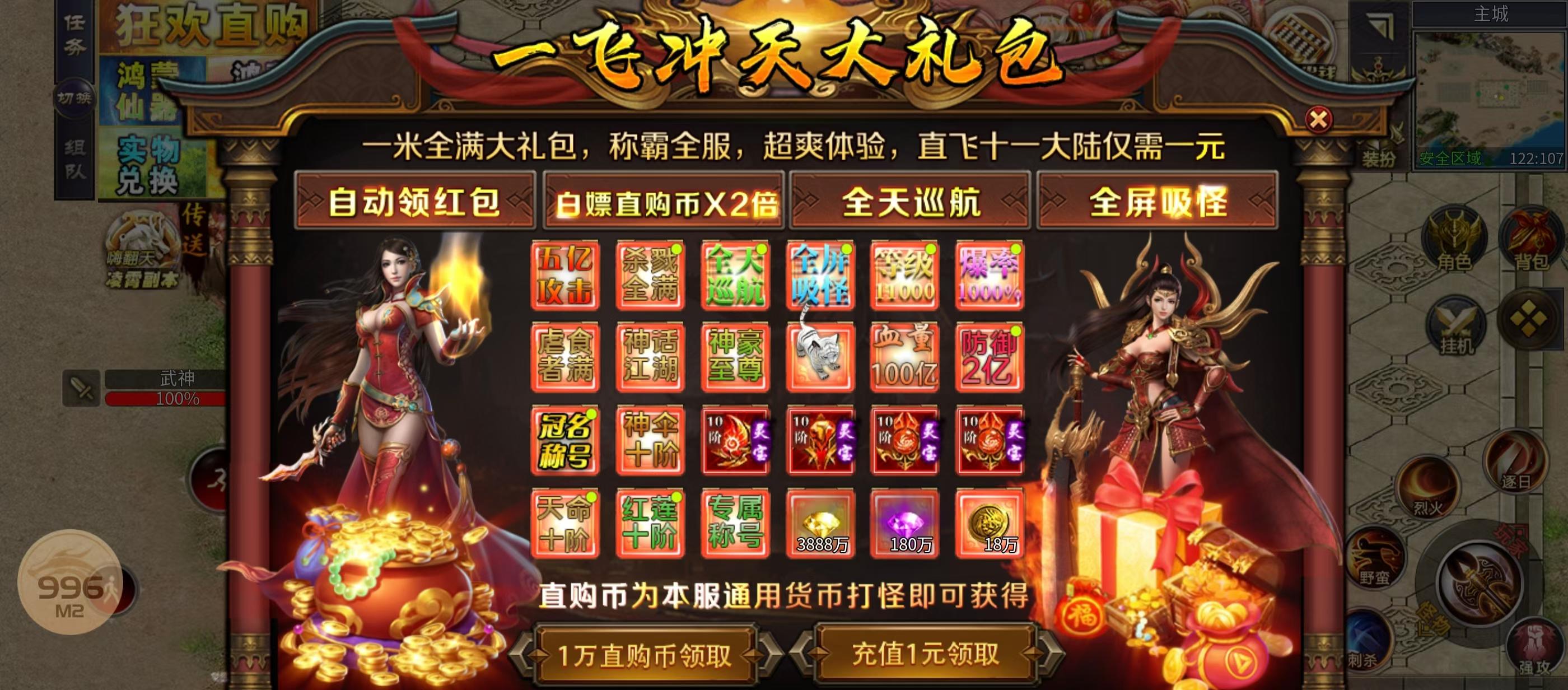 兜兜超变996传奇（188无限内购）