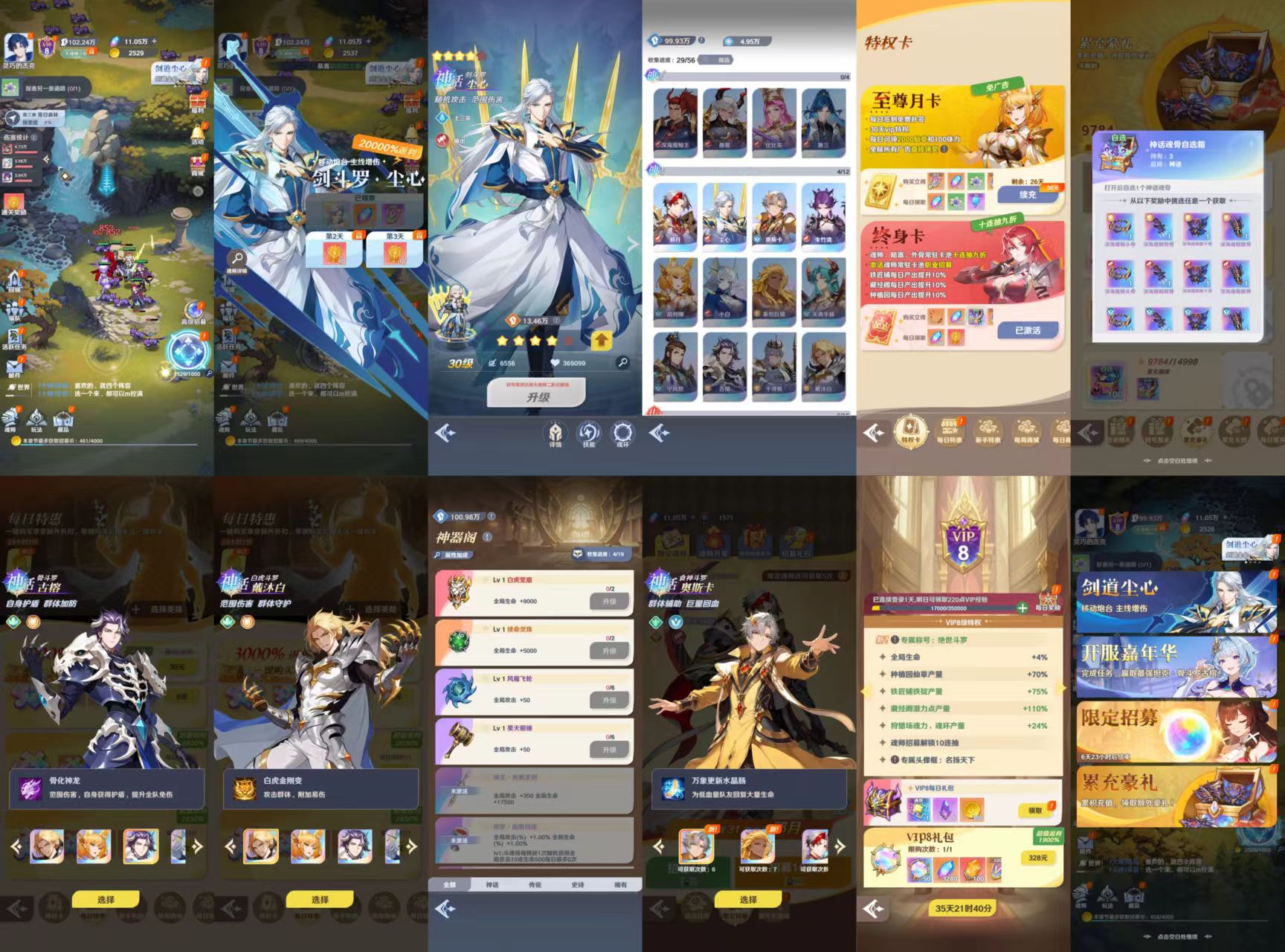 斗罗大陆零（内购）