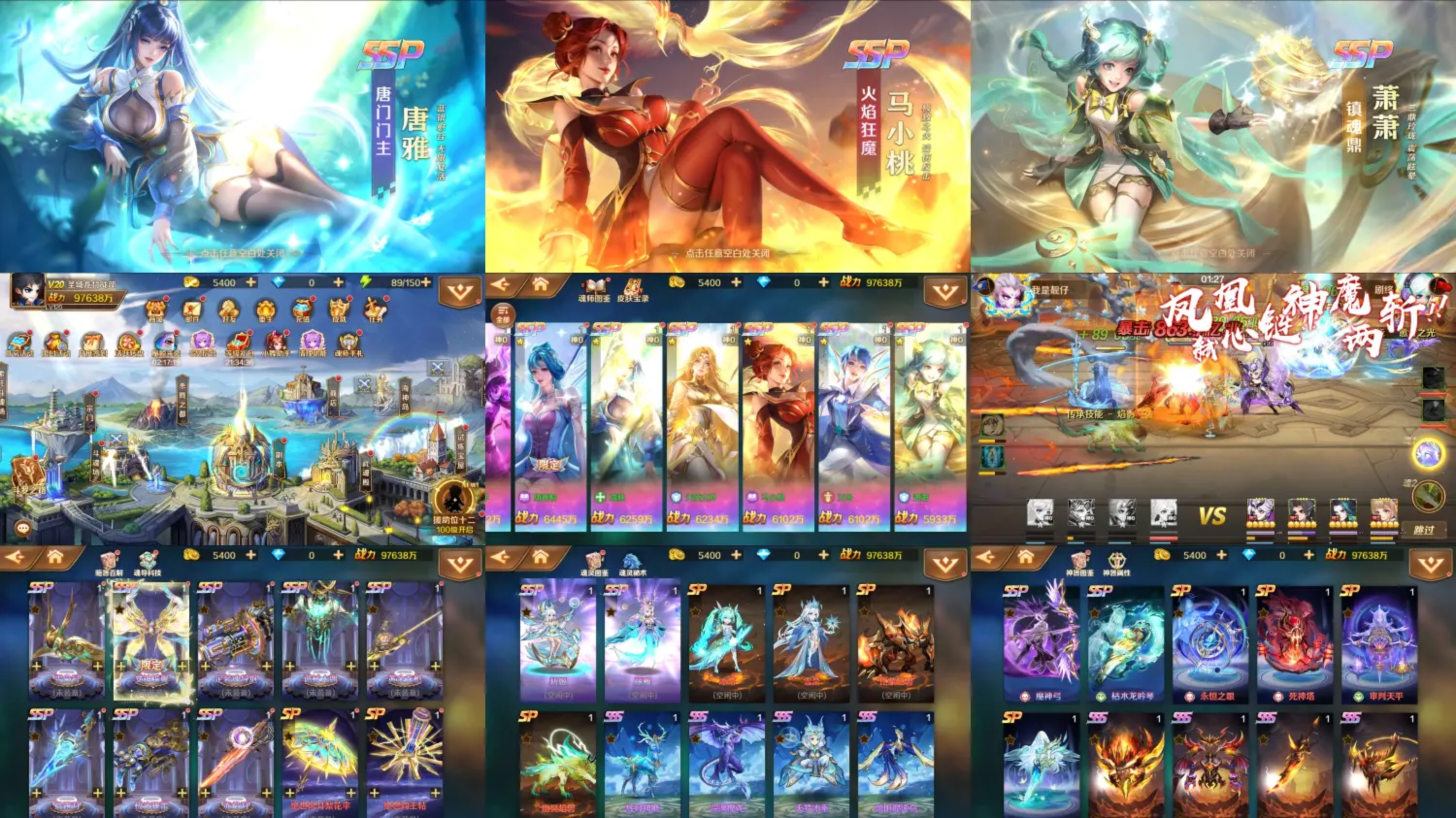 新斗罗大陆8ssp（GM版）