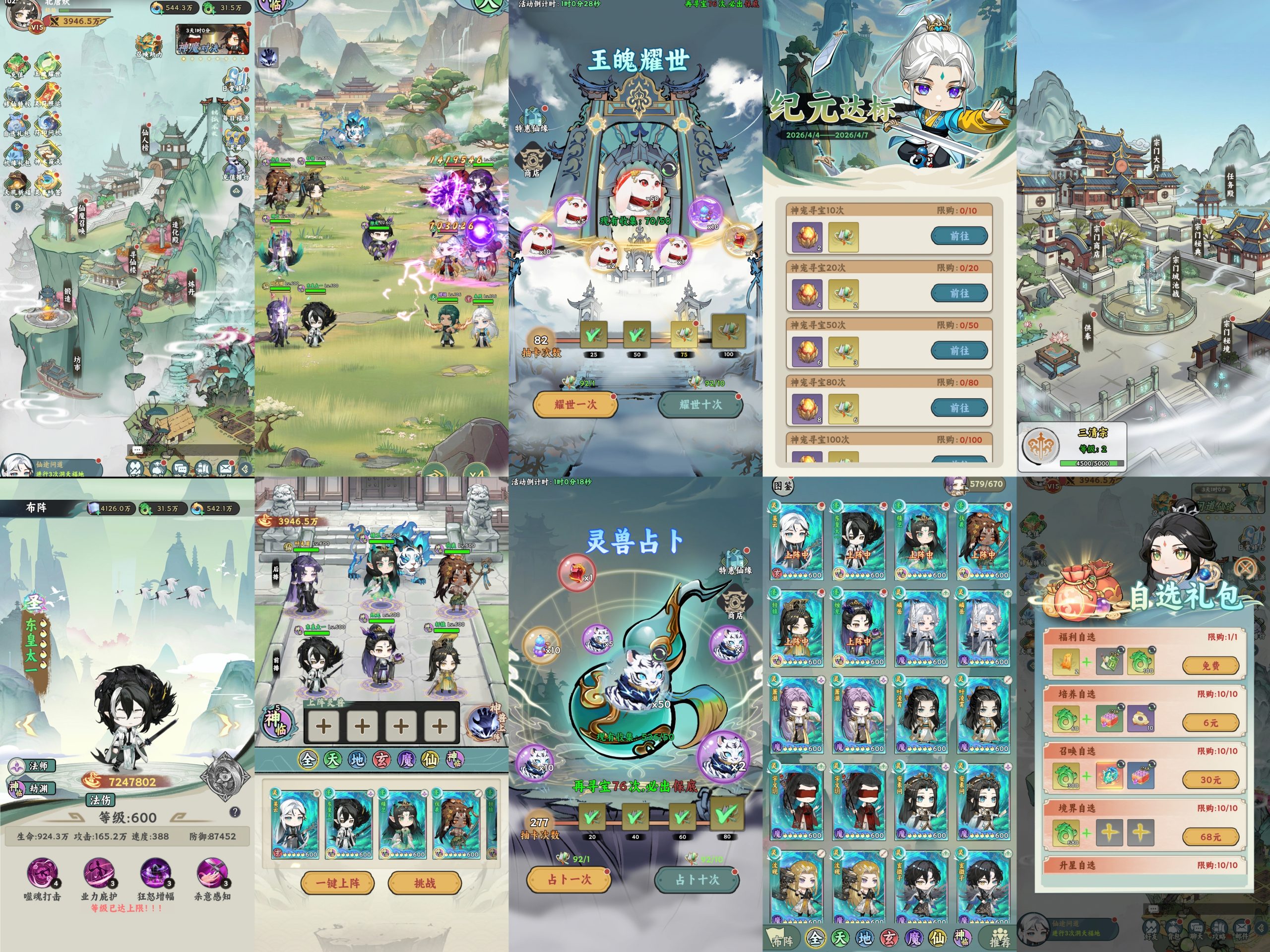 长生修仙（内购）