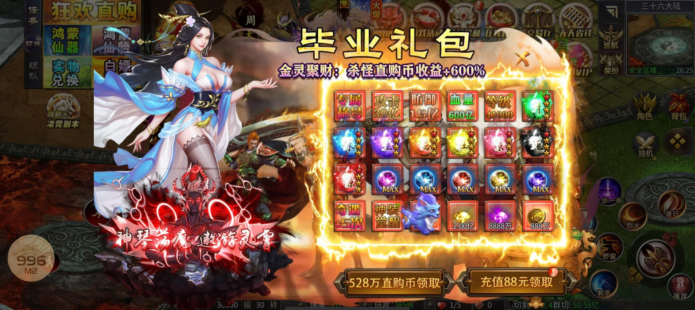 兜兜超变996传奇（188无限内购）