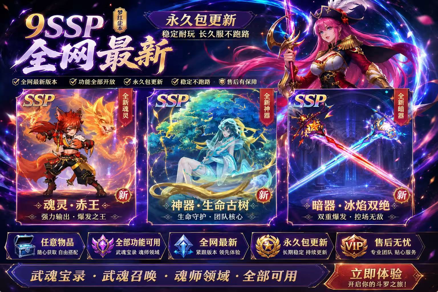 新斗罗大陆9ssp(GM版)