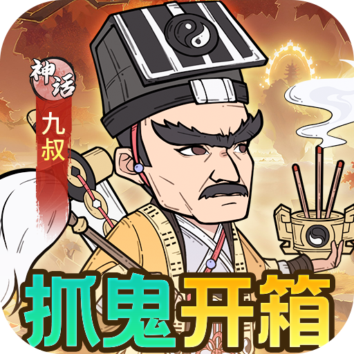 苍穹灵宝（无限买断版）