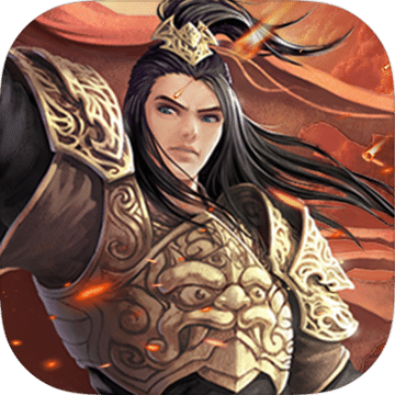 霸主三国(内购+后台)