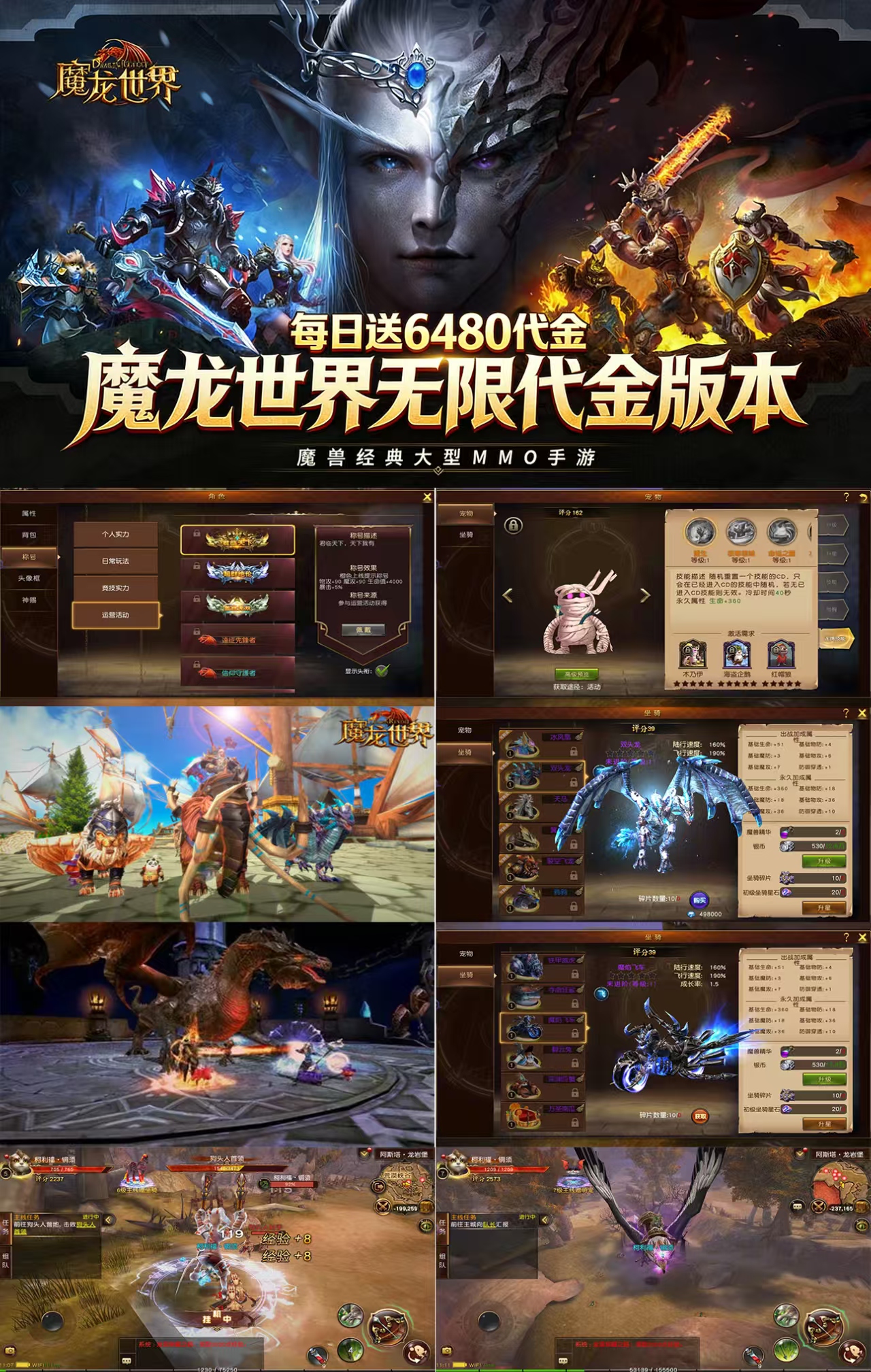 魔龙世界（代金高返版）