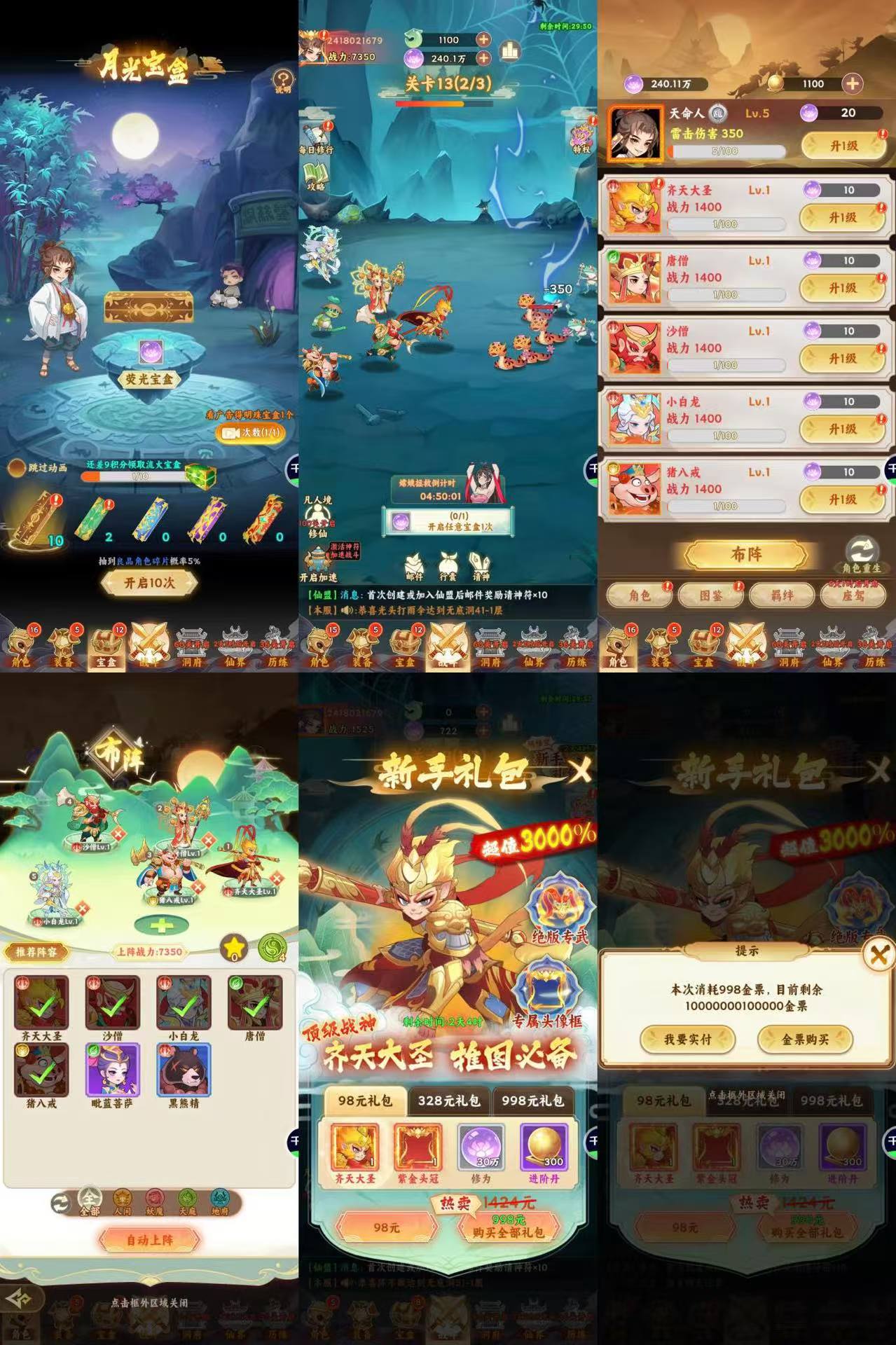 西游修仙传(代金无限版)