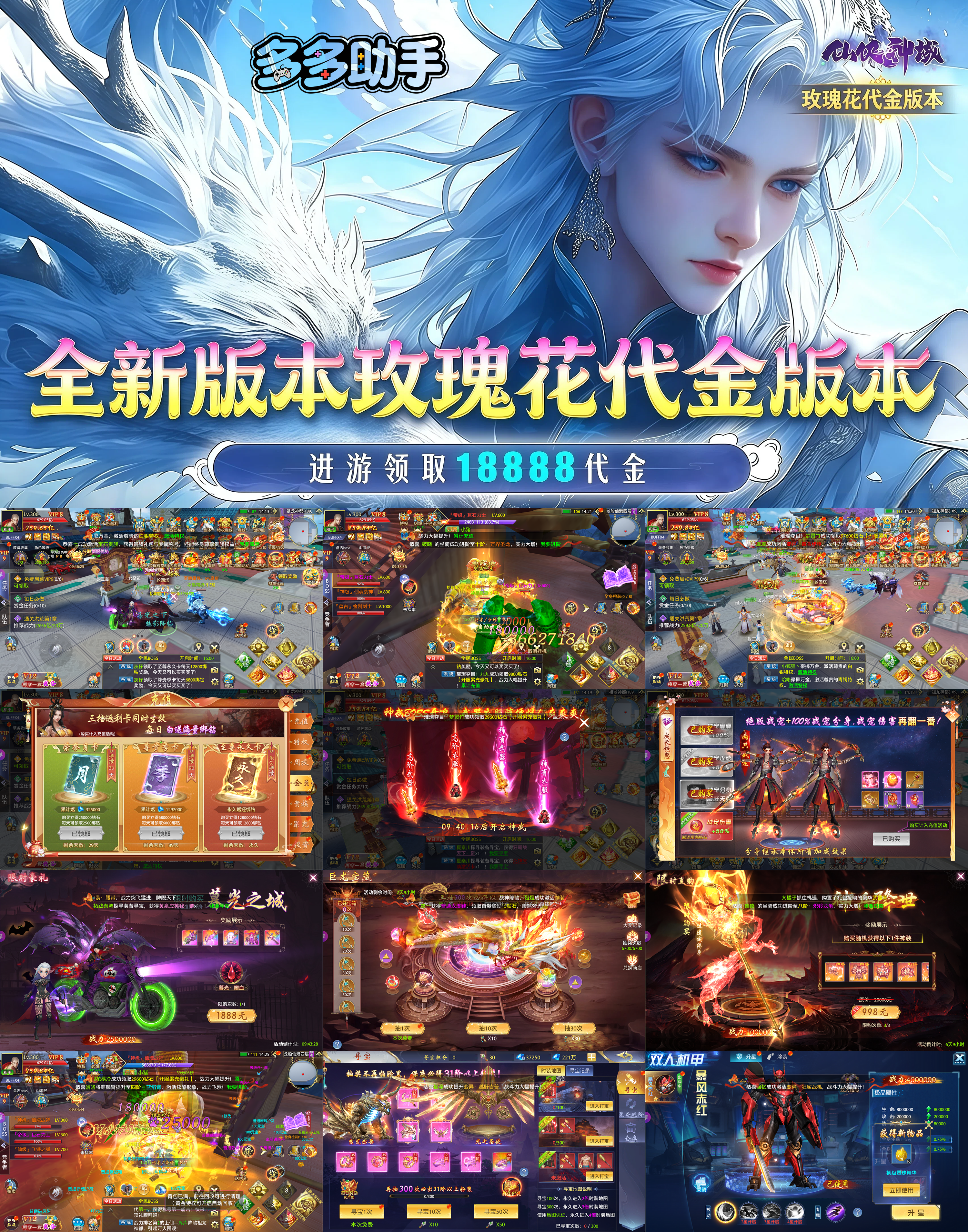 仙侠神域(代金高返版)