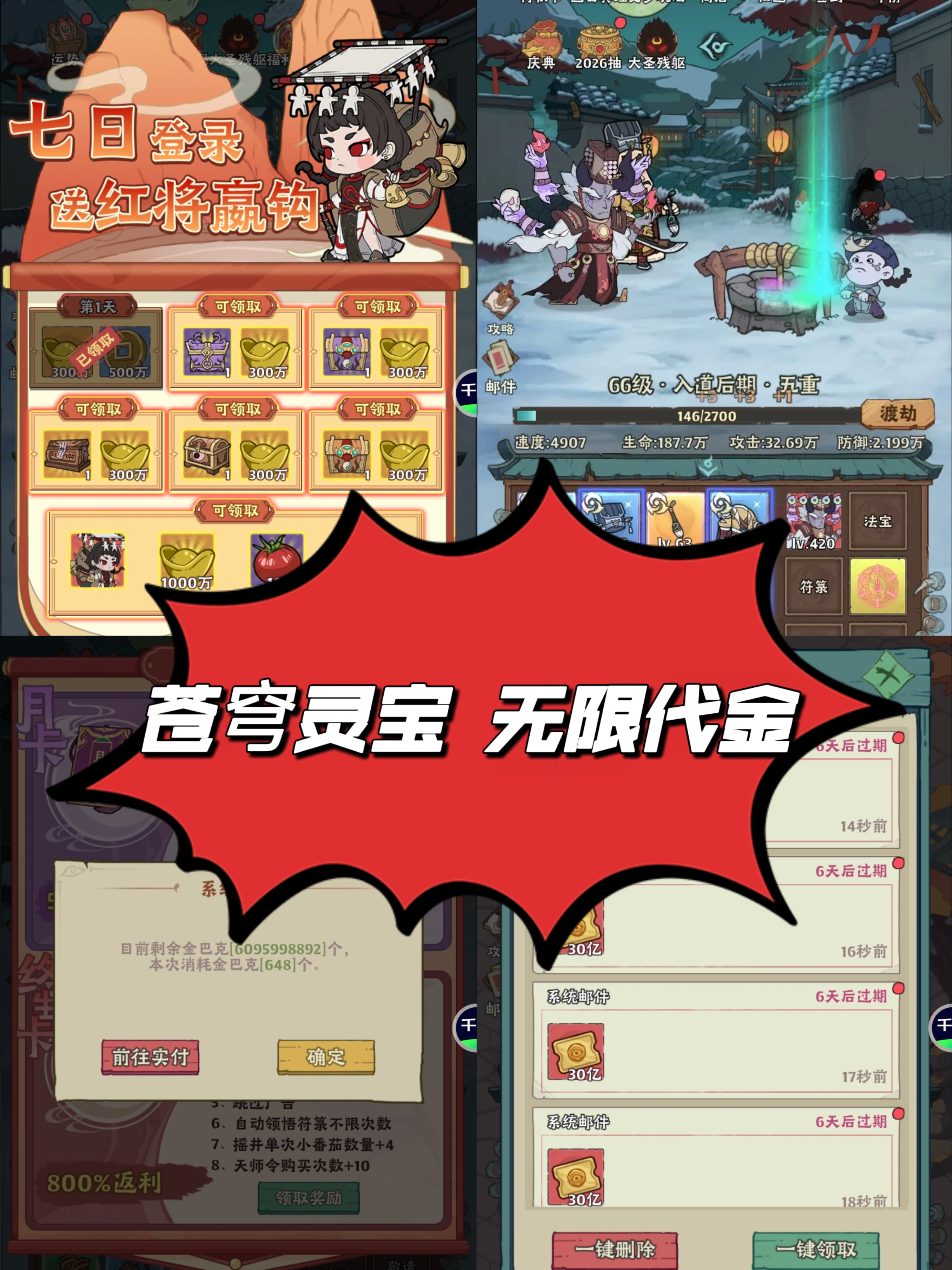 苍穹灵宝（无限买断版）