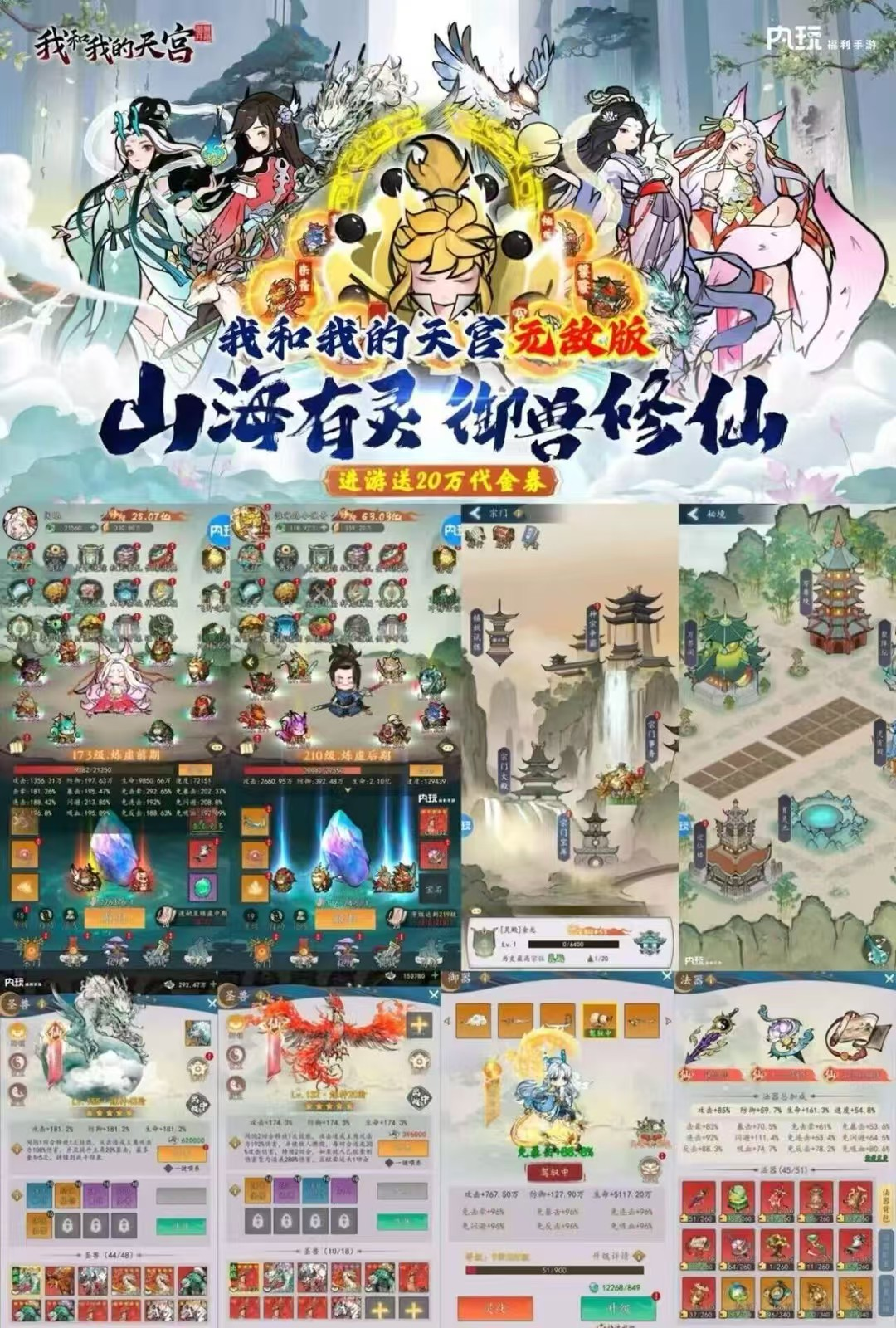 我和我的天宫（无限代金）