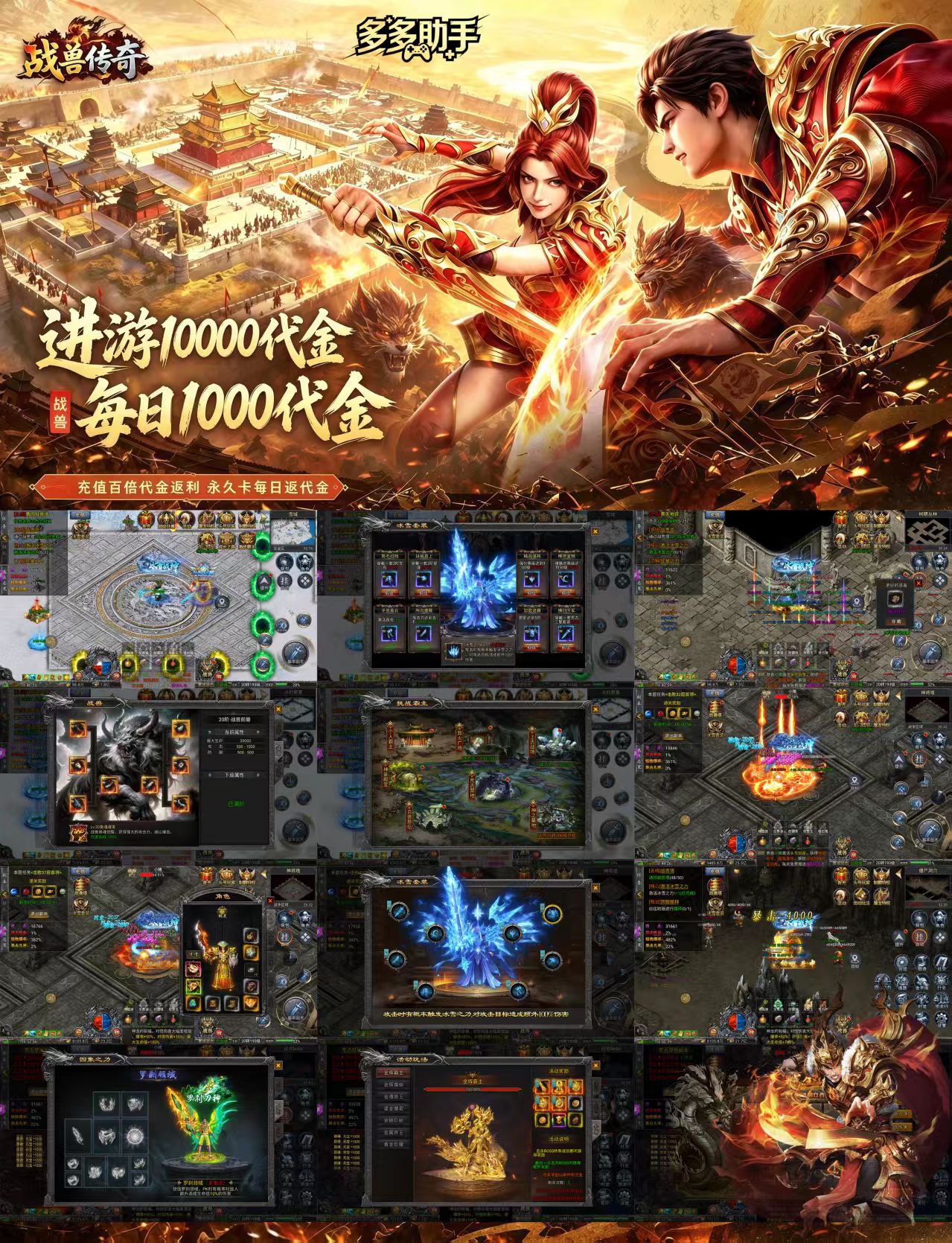 战兽P7传奇(代金高返版)