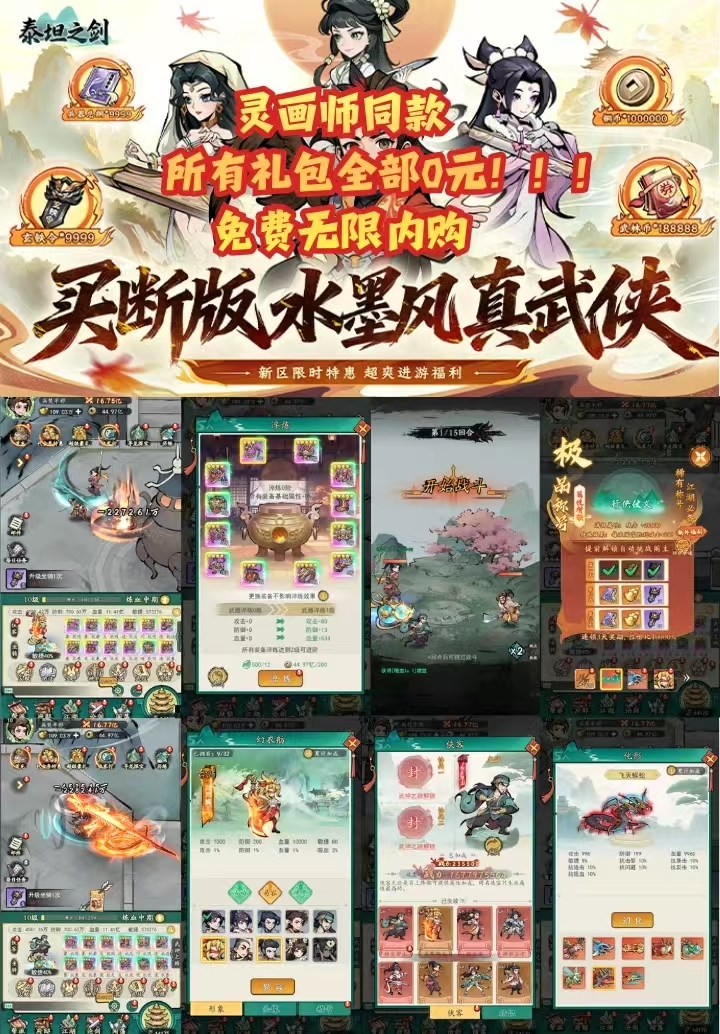 泰坦之剑（无限买断版）