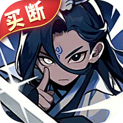 侠剑狂歌(无限买断版)