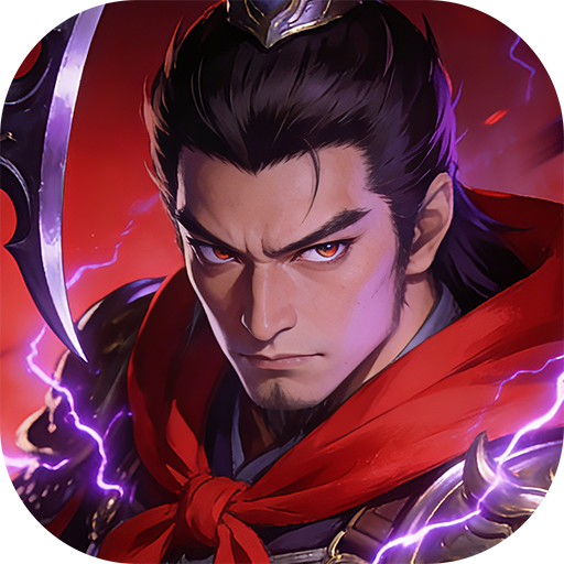 诸神乾坤（无限买断版）