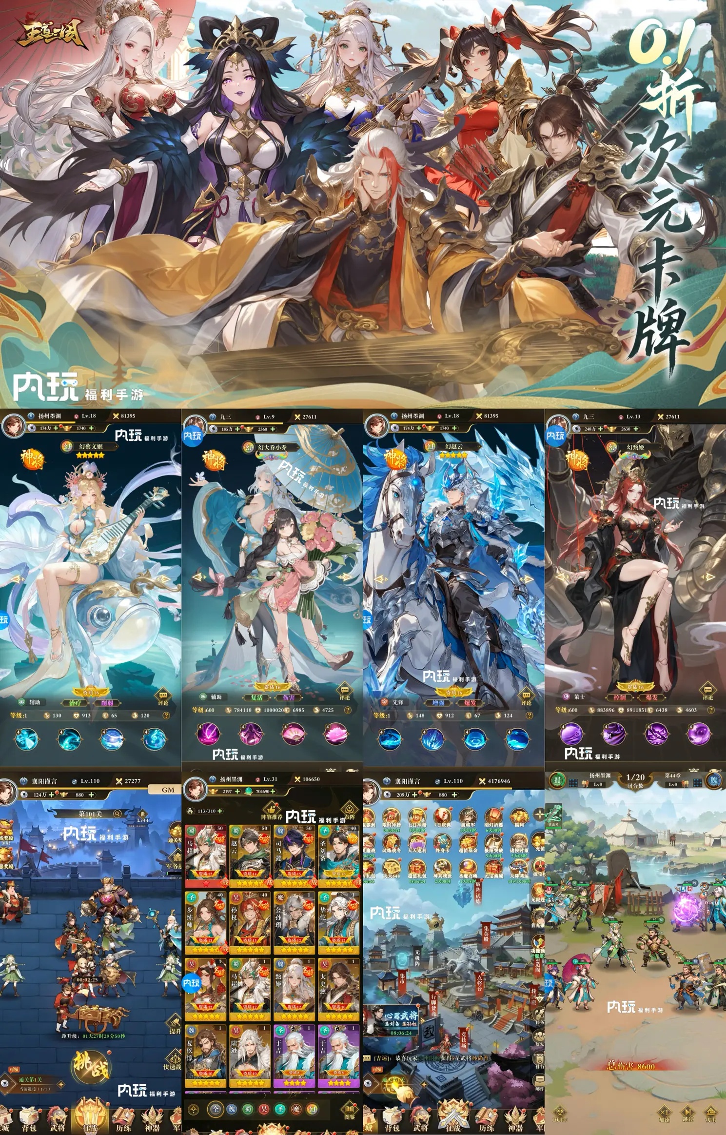 王道三国(无限代金)
