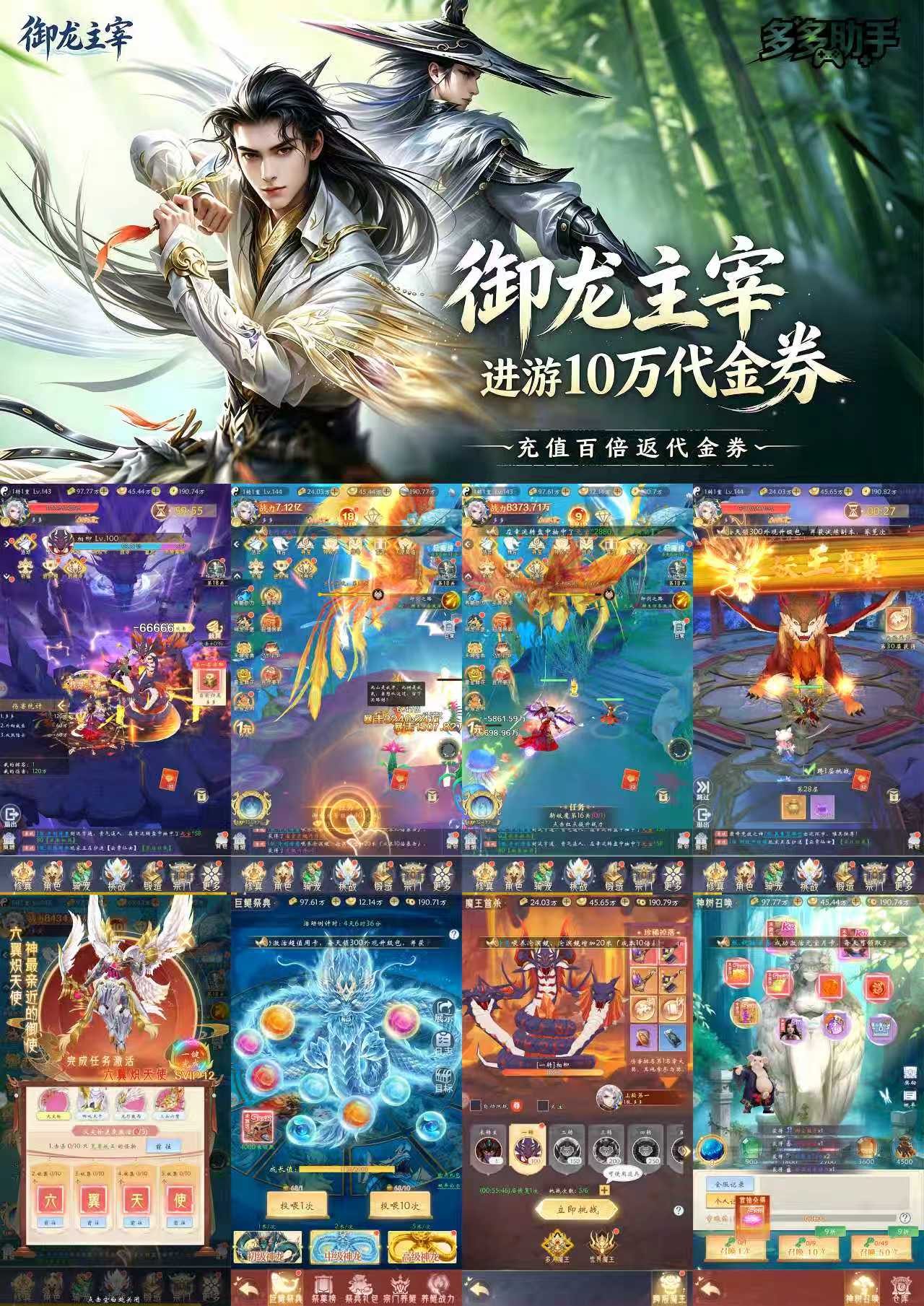 御龙主宰（代金高返版）