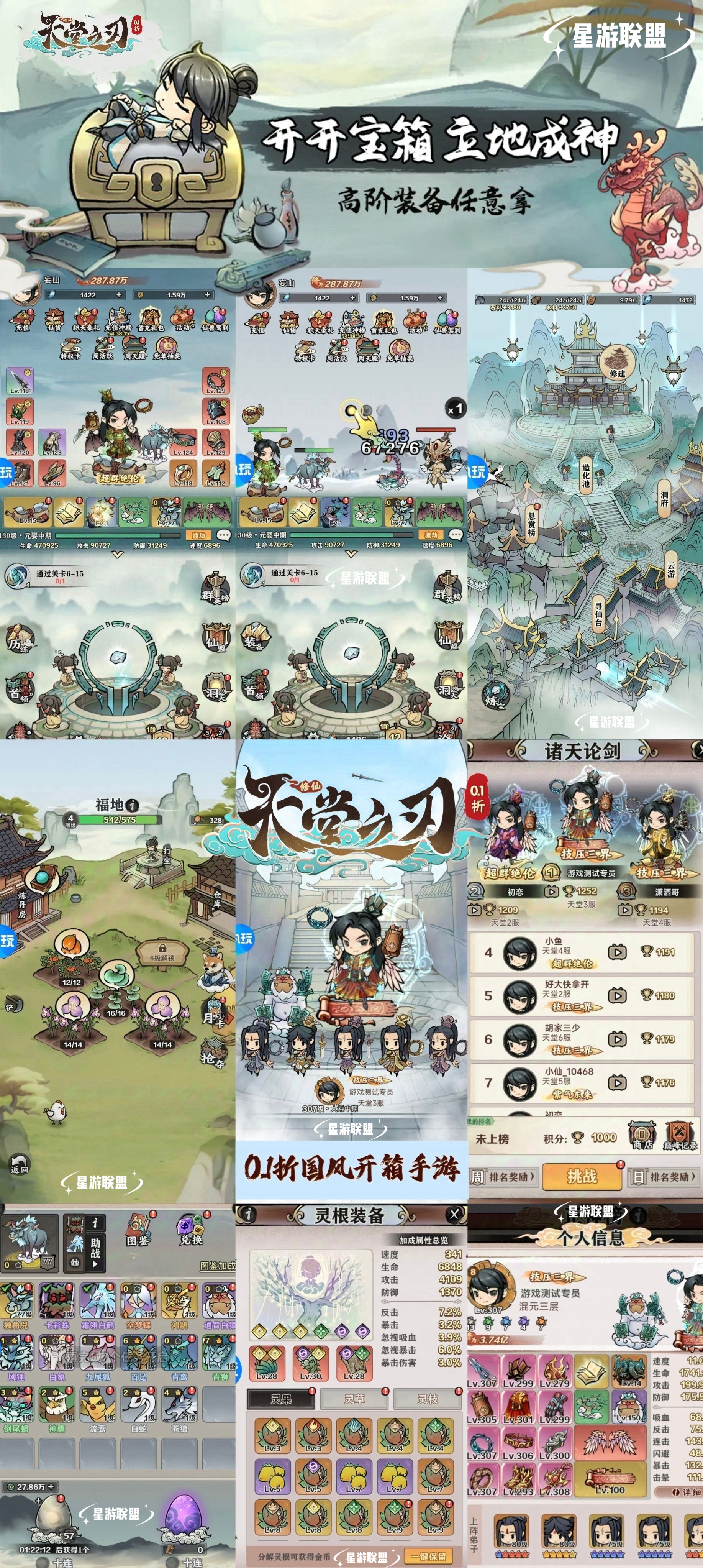 天堂之刃(无限买断版)