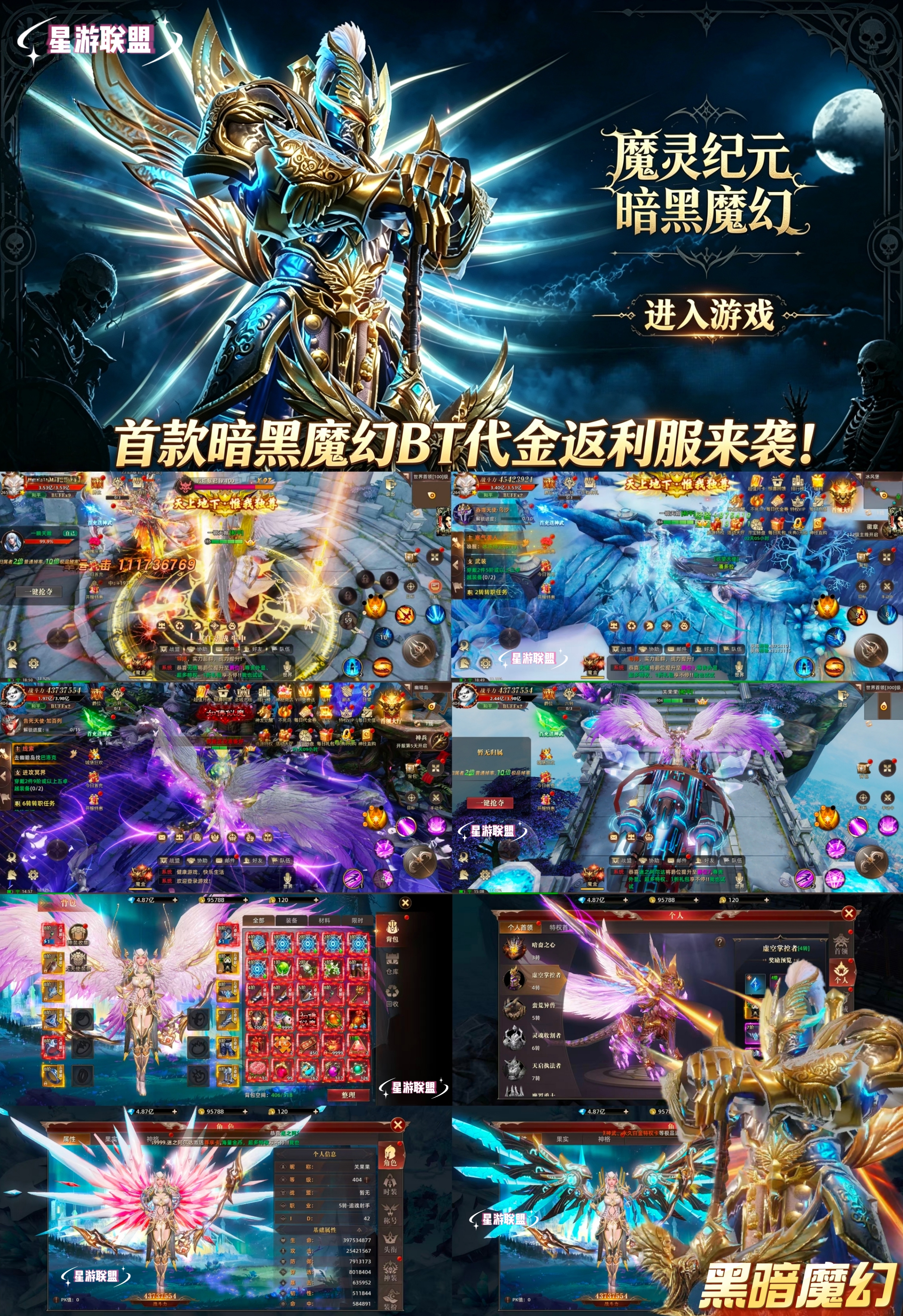 魔灵纪元（代金高返版）