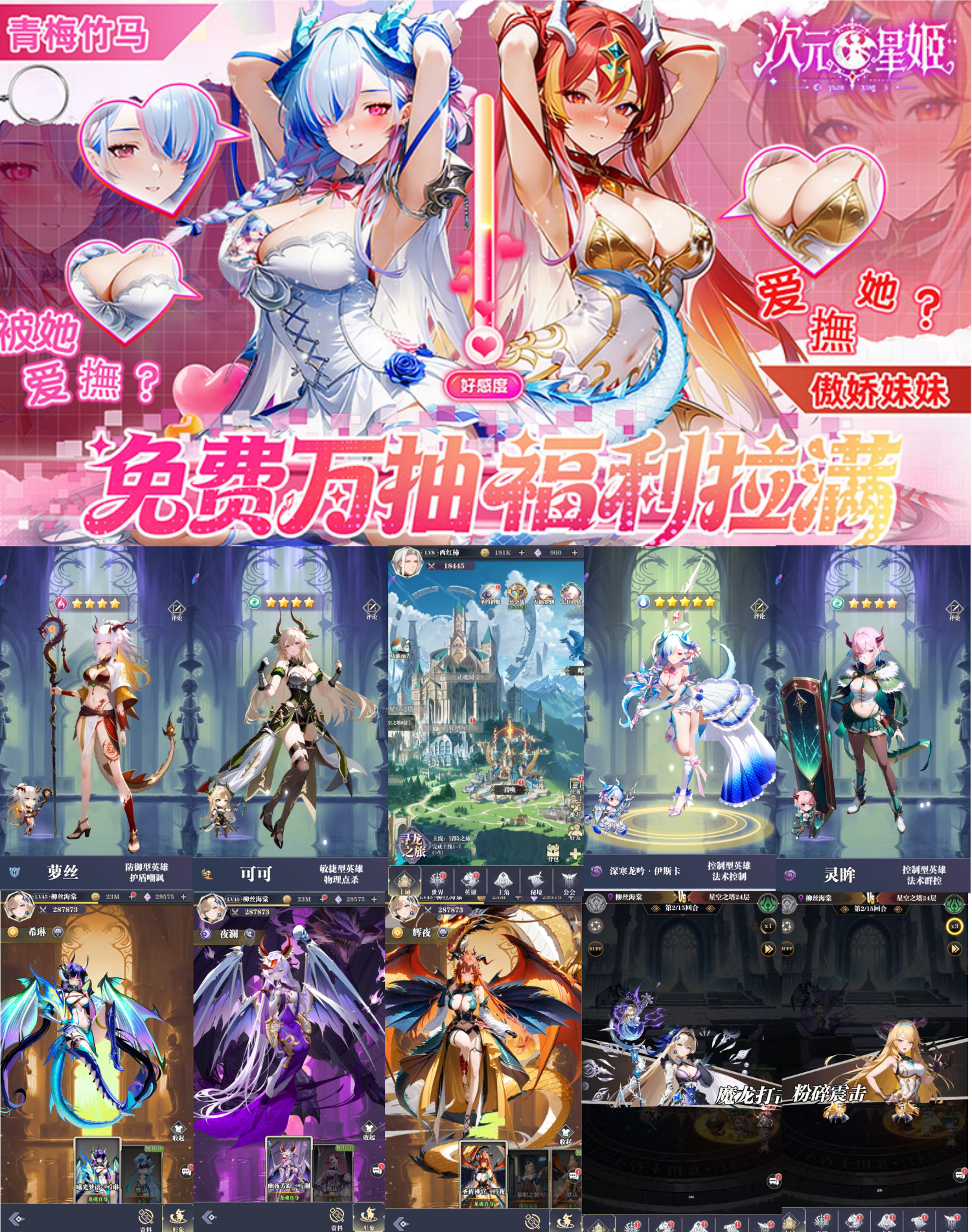 次元星姬(代金高返版)